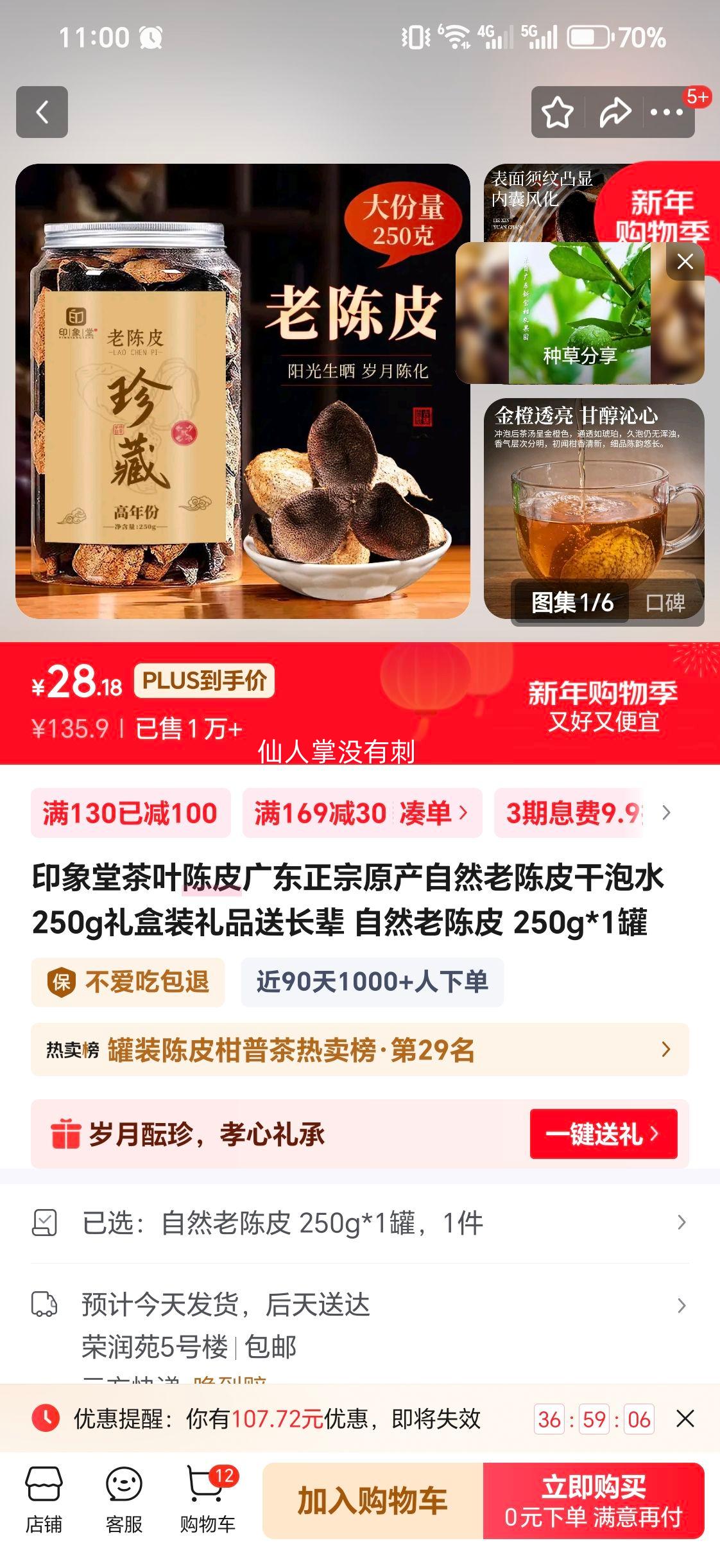 ��ʱ����28.18��ӡ���� ��Ҷ��Ƥ �㶫����ԭ�� ��Ȼ�ϳ�Ƥ����ˮ 250g���װ ��Ʒ�ͳ����Ż�֤��