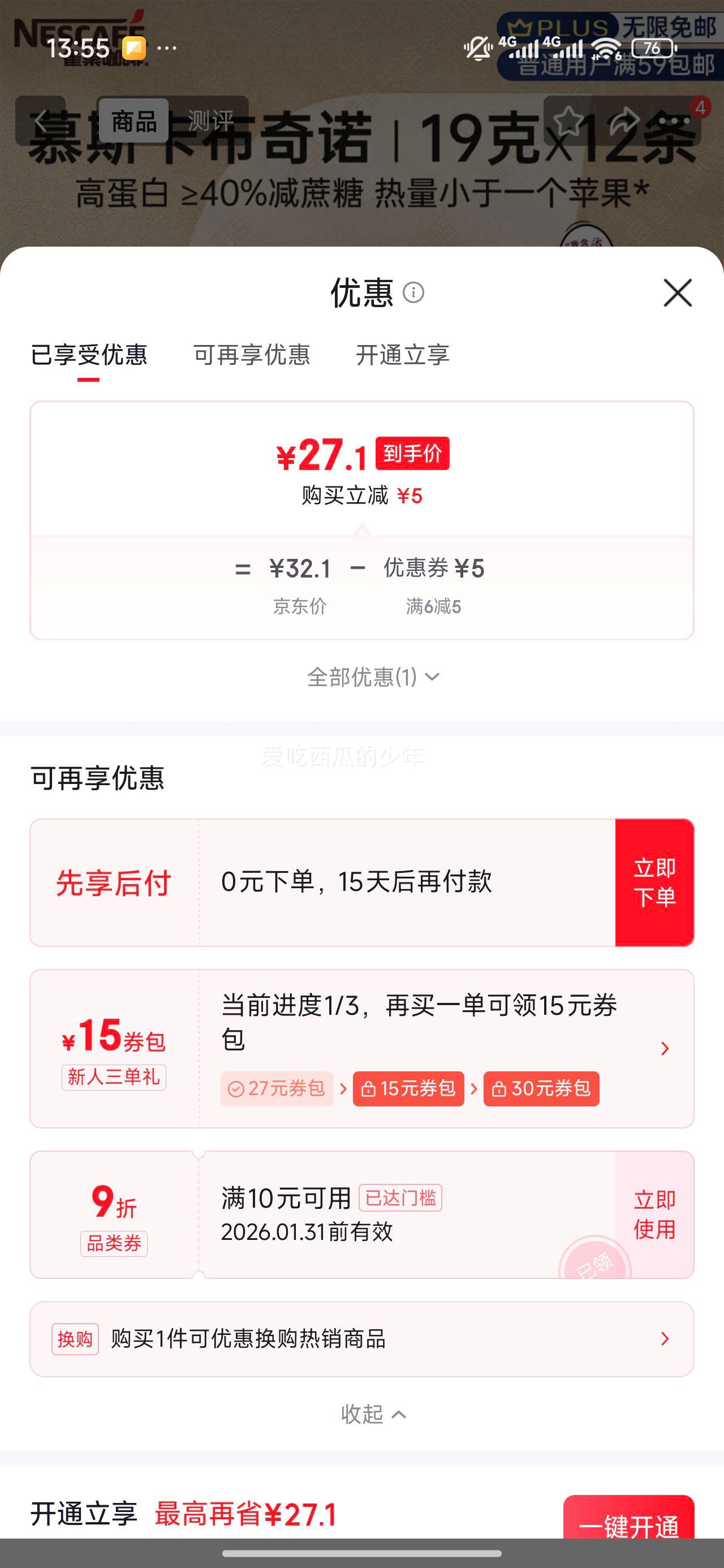 ȸ�� Ľ˹������ŵ��������һ�����ǳ����Ʒ 19g*12���Ż�֤��