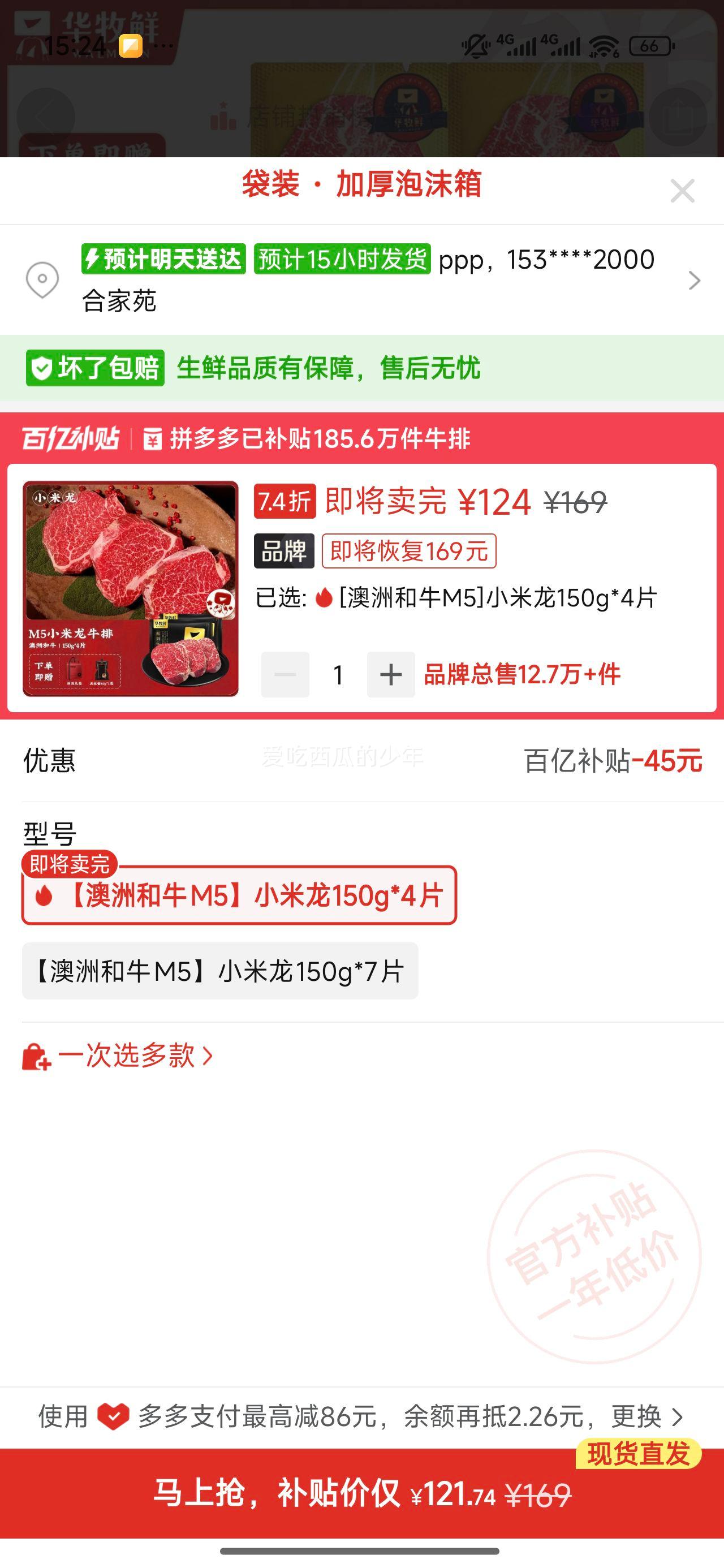 ������ ���޺�ţM5 С����ţ�� 150g*4Ƭ ����ԭ���������Ż�֤��