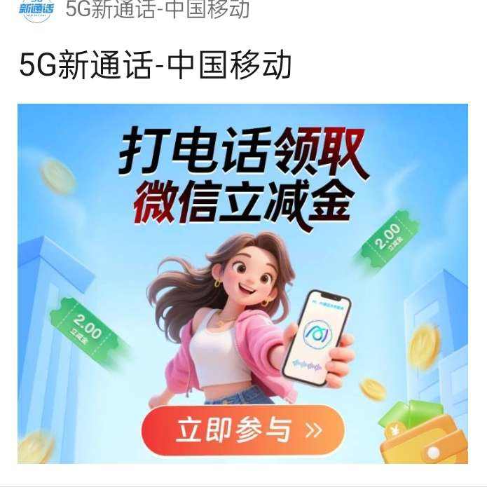 �ƶ��ٷ��5G��ͨ���������΢��������