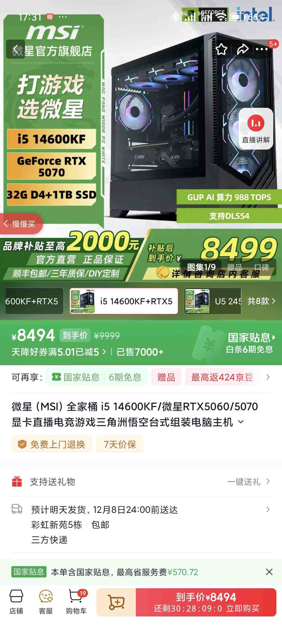 ΢ǣMSIȫͰ i5 14600KF/΢RTX5060/5070 Կֱ羺Ϸ̨ʽװDIYװ i5 14600KF+RTX5070 Ż֤