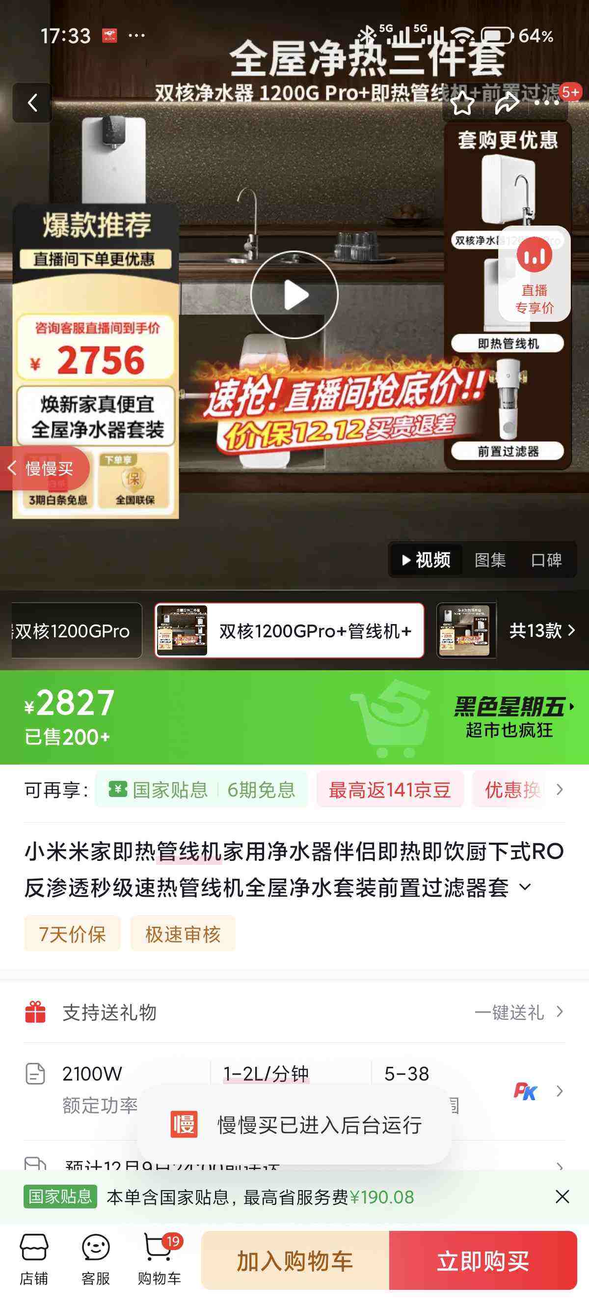 С׼Ҽȹ߻þˮ¼ȼʽRO͸뼶ȹ߻ȫݾˮװǰùװ ˫1200GPro+߻+ǰùŻ֤