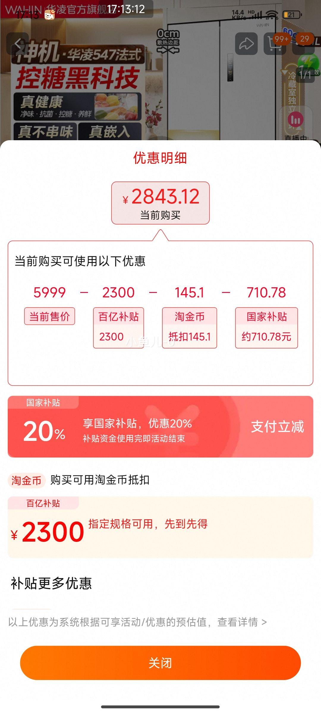 �޵��������ĳ�Ʒ�������547˫ϵͳ��ʽ����������Ŵ�����һ������Ƕ�� HR-547WUFPZ 521L���¹��Ż�֤��