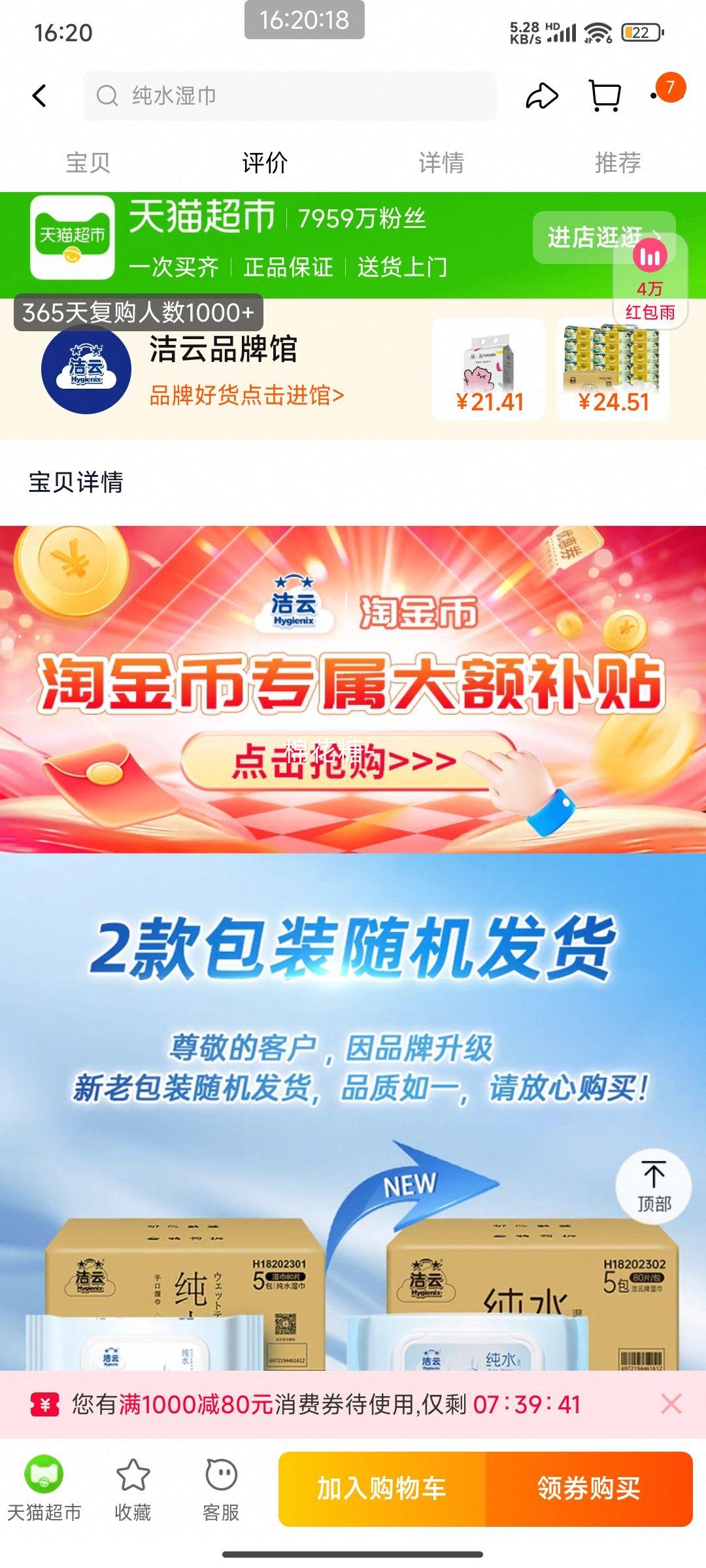 88VIP���׹������ƼӴ�Ӻ�EDI��ˮ�ֿ�ʪ�� 80Ƭ*5���Ż�֤��