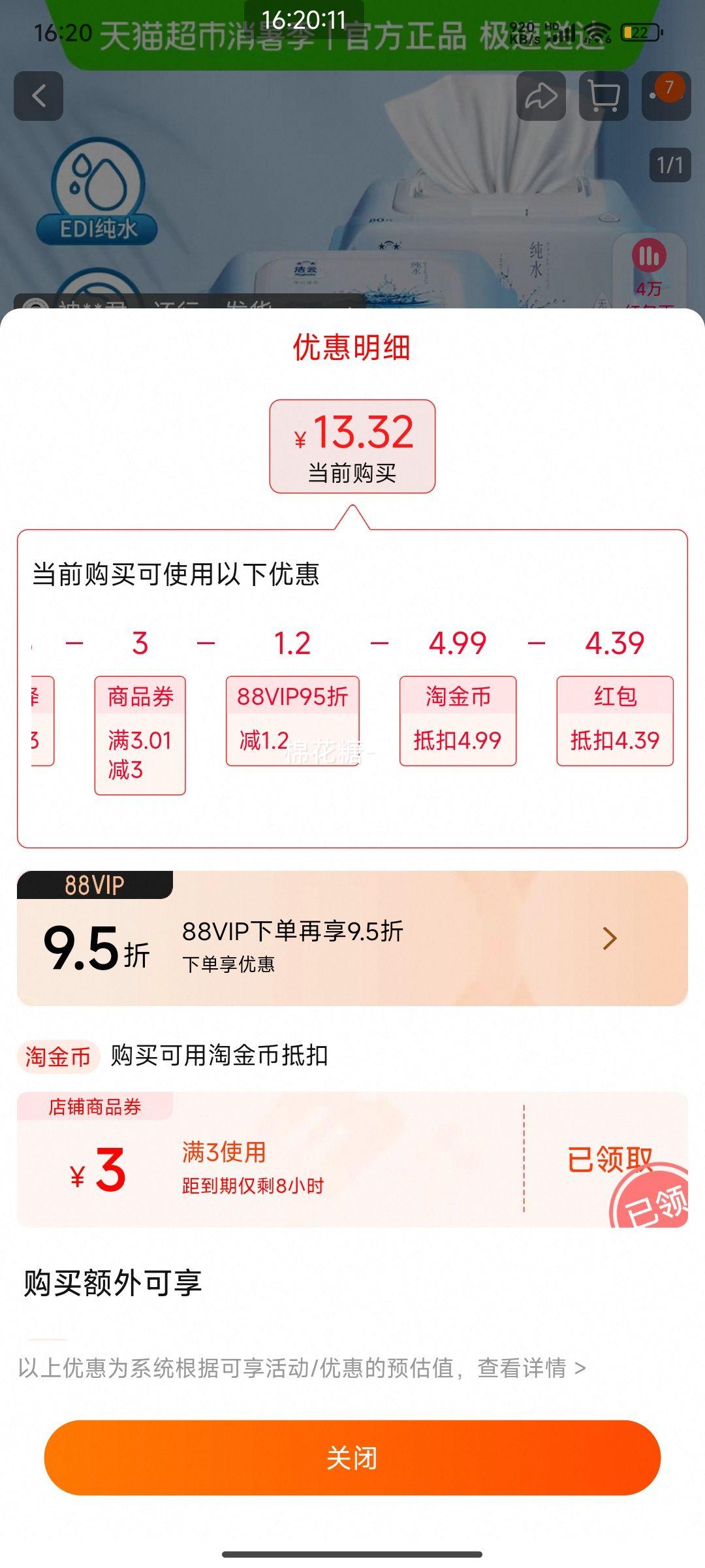 88VIP���׹������ƼӴ�Ӻ�EDI��ˮ�ֿ�ʪ�� 80Ƭ*5���Ż�֤��