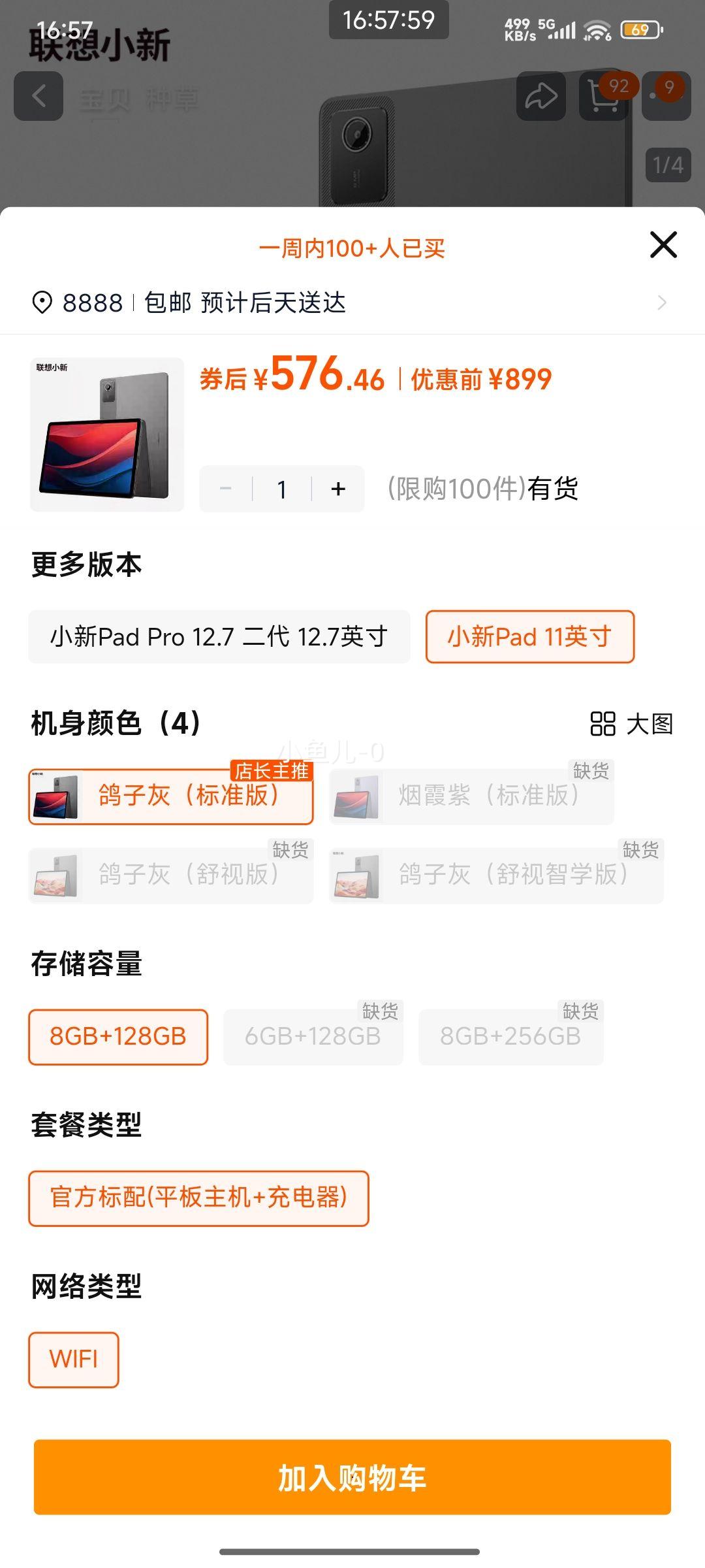 ޵88VIPСƽСPad 11Ӣƽ ӻң׼棩 8GB+128GB ٷ(ƽ+) WIFIŻ֤