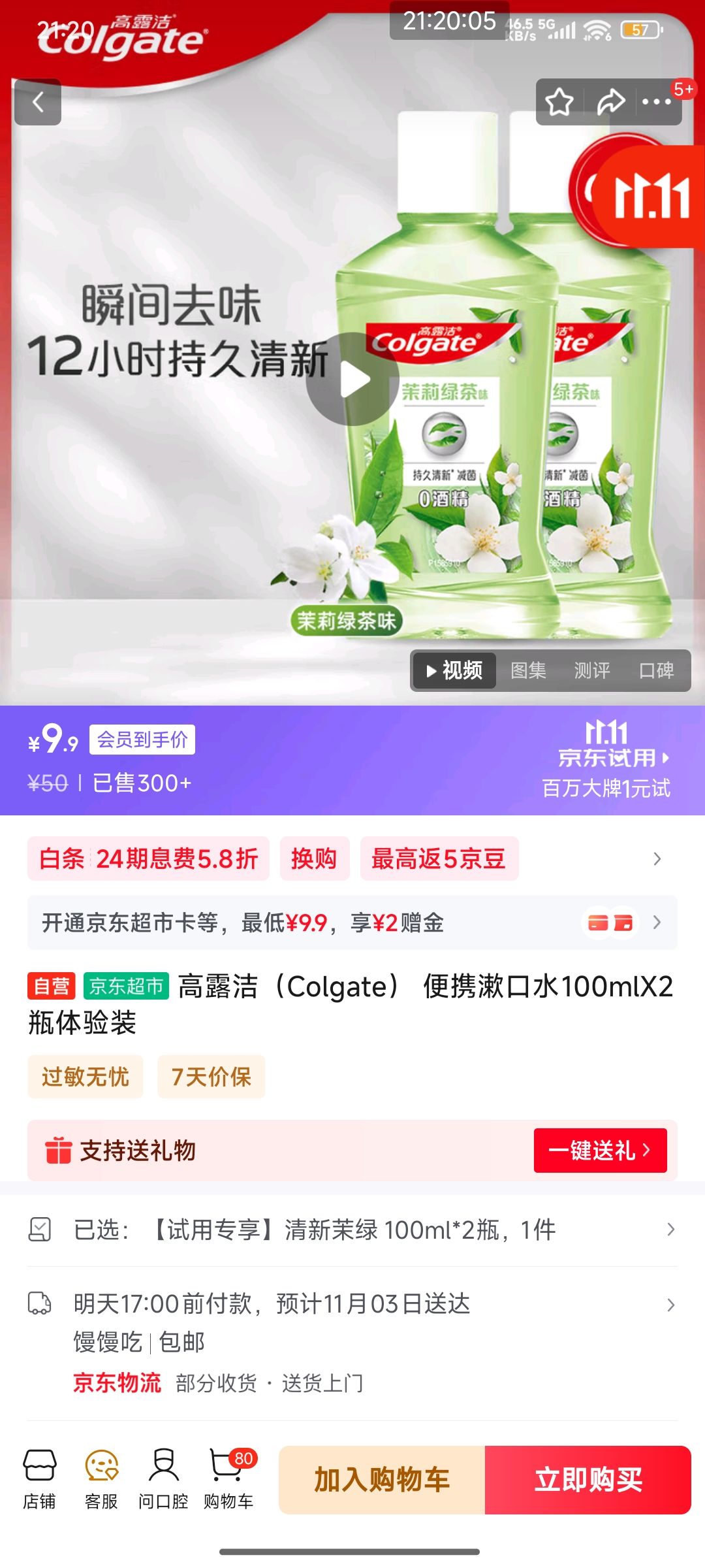 ����᣺��¶�ࣨColgate�� ��Я����ˮ100mlX2ƿ����װ�Ż�֤��
