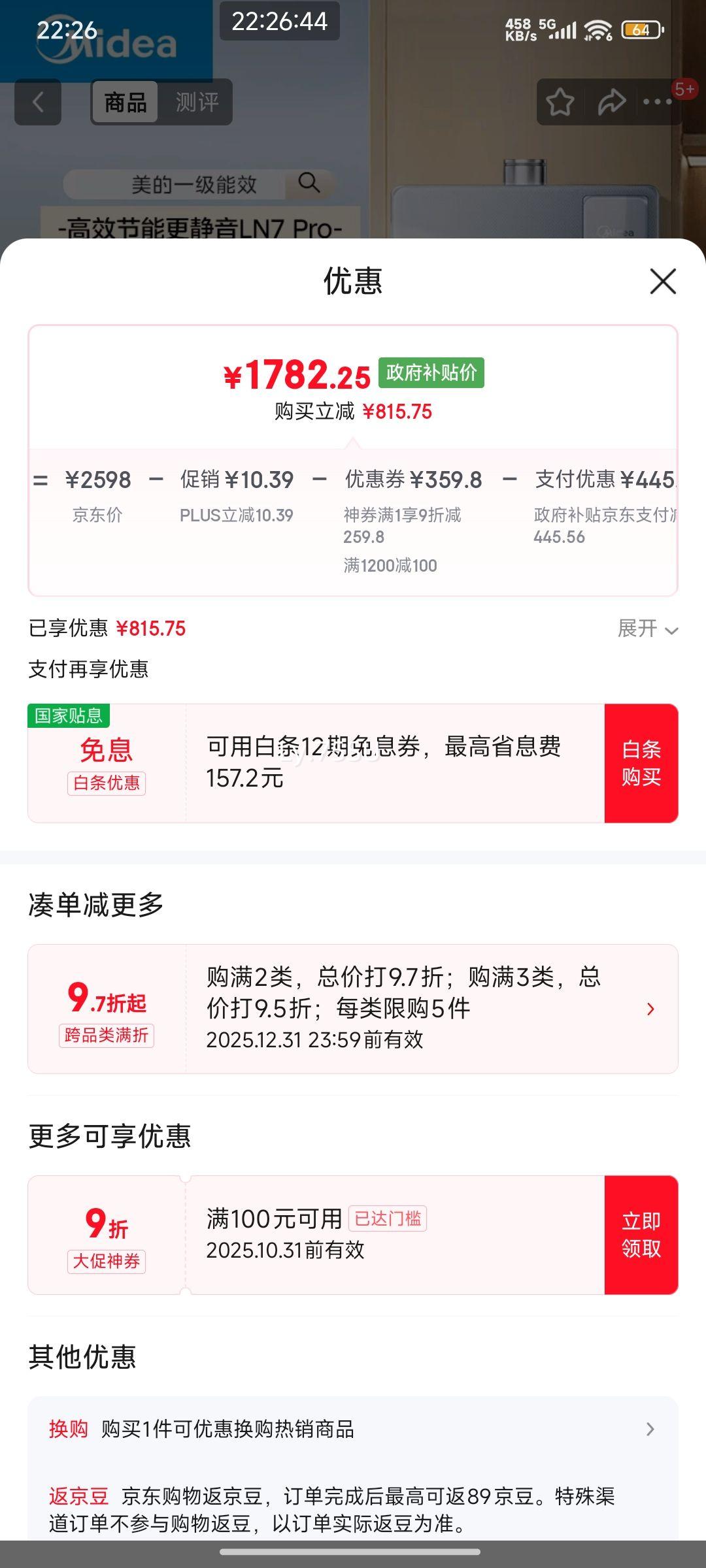 ޵PLUSԱmidea/ ˮ һЧ 16 JSLQ27-16LN7 Pro Ż֤