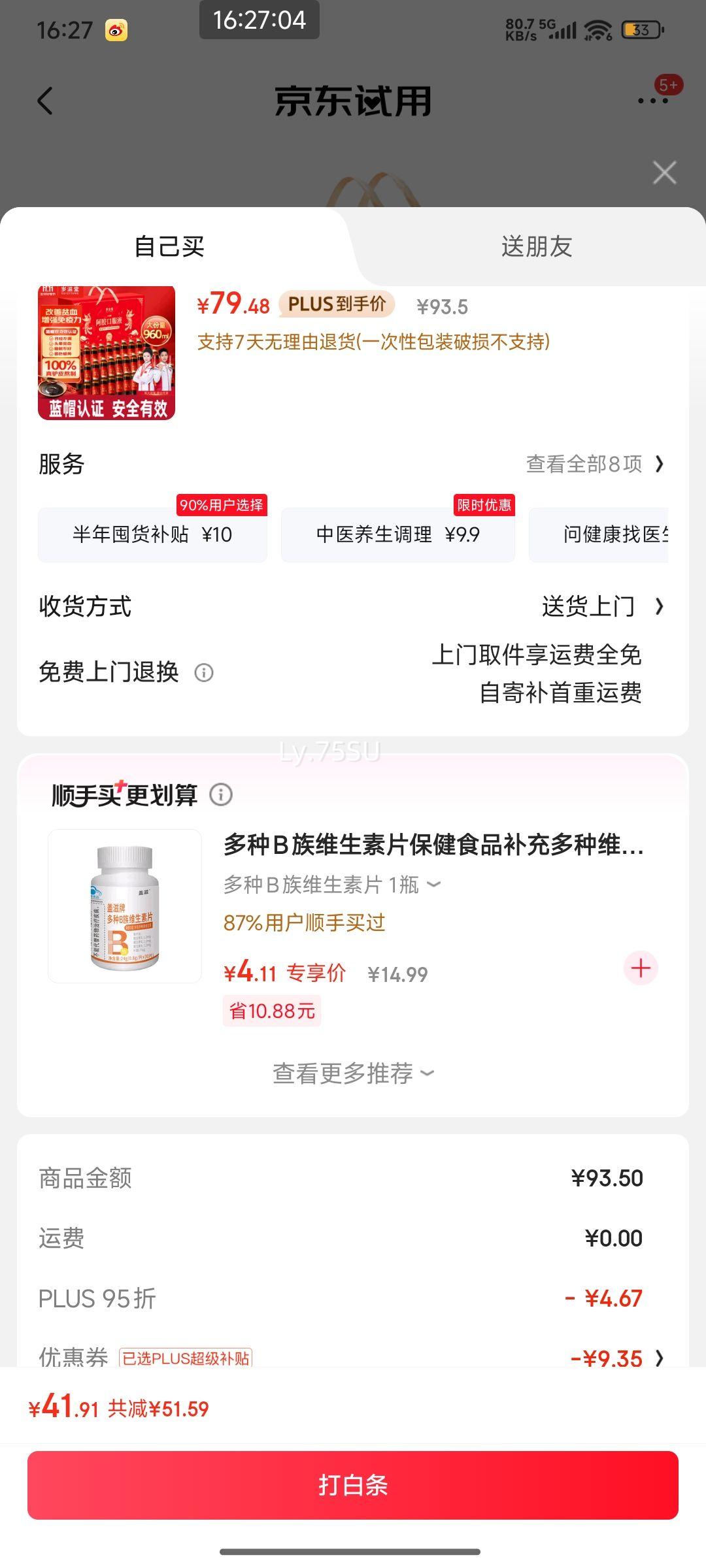 PLUSԱã ѪڷҺ Ѫ ƶѪ 20ml*48֧/ 1Ż֤