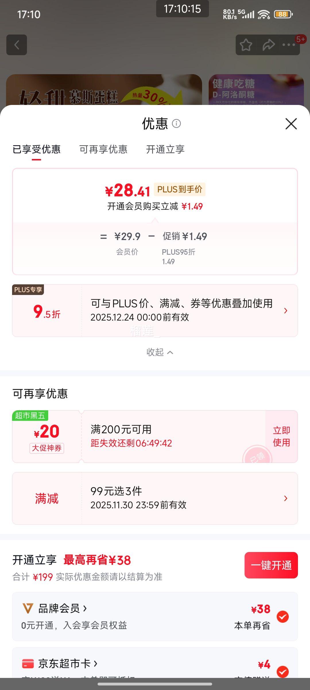 PLUSԱ ʽ𵰸 ͪǼ 6350gŻ֤