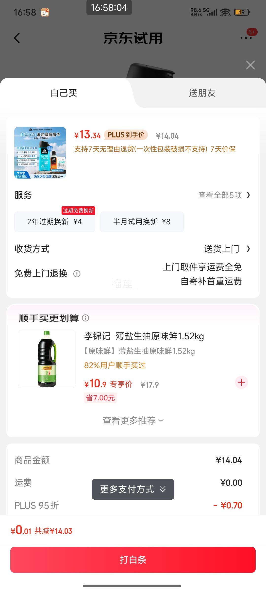 PLUSԱãϴ˹ ʿԡ¶ϴЧһ ˮʪӾȥ װСƿ350mlŻ֤