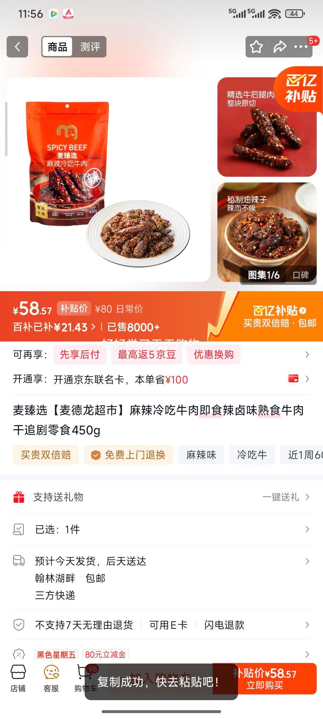 ����ѡ����������������ţ�⼴ʳ��±ζ��ʳţ���׷����ʳ450g�Ż�֤��