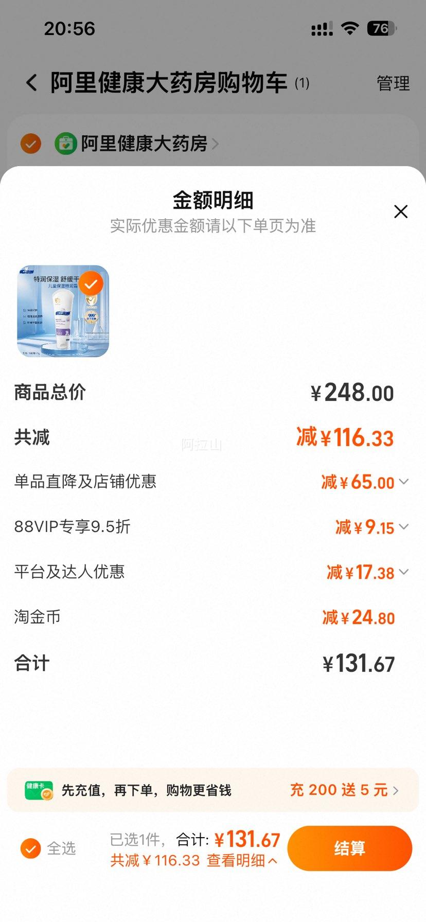 88VIP��˳�屦�� ��ʪ��ͯ����˪ 225g�Ż�֤��