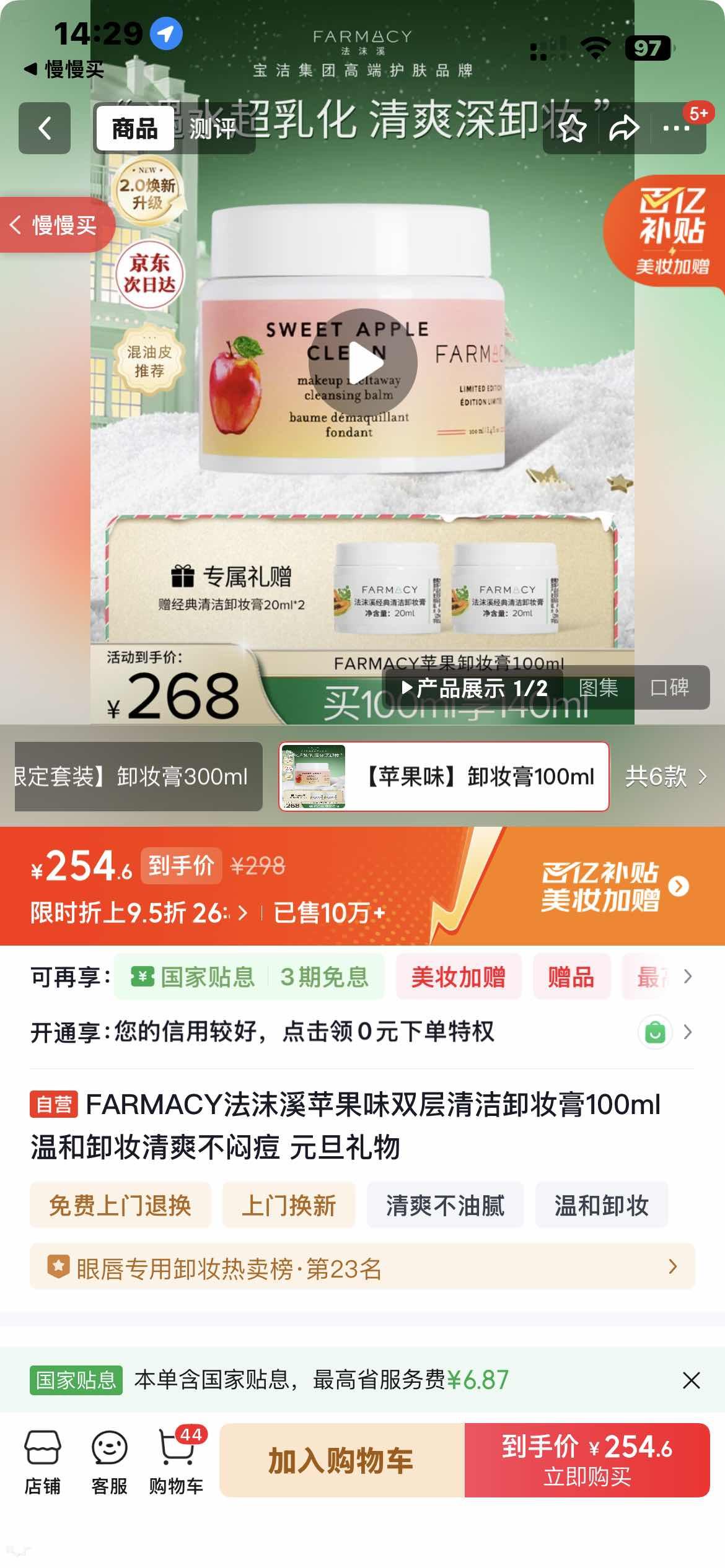 FARMACY��ĭϪƻ��ζ˫�����жױ��100ml �º�жױ��ˬ���ƶ� Ԫ�������Ż�֤��