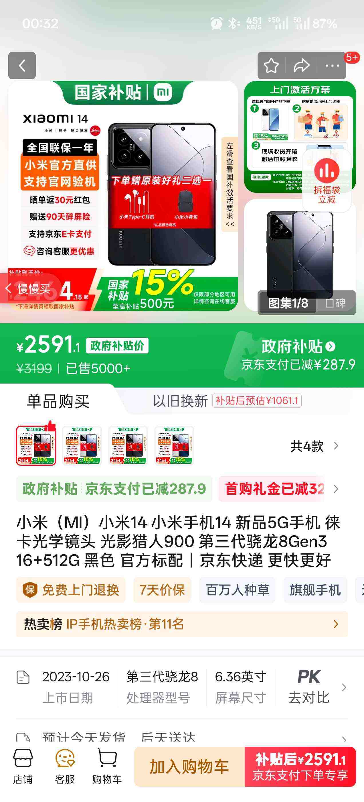 С�ף�MI��С��14���Ҳ�����Ʒ5G�ֻ��⿨��ѧ��ͷ��Ӱ����900����������8Gen316+512G��ɫ�ٷ������Ż�֤��