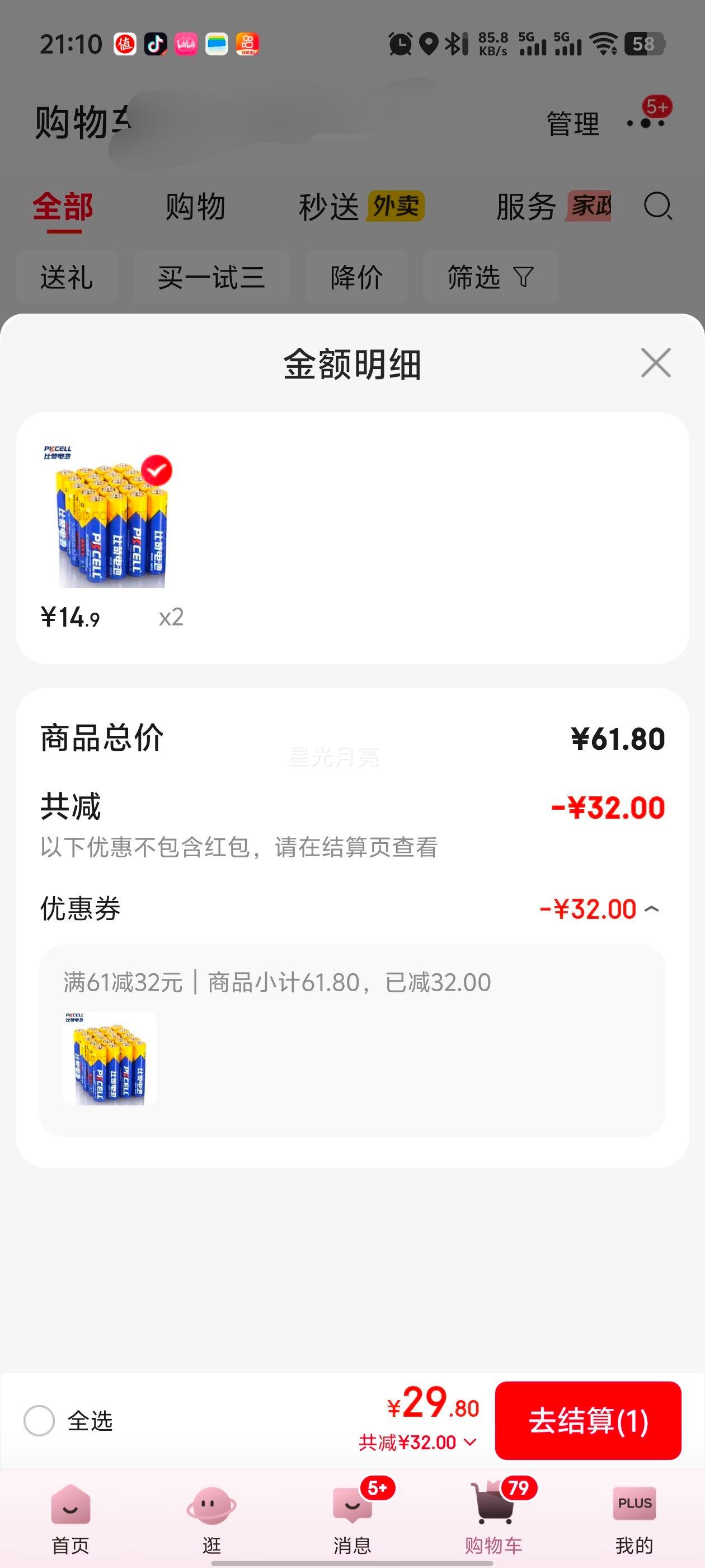 �ȿ� Pkcell ̼�Ե�� 5��20��+7��20�� �Ż�֤��