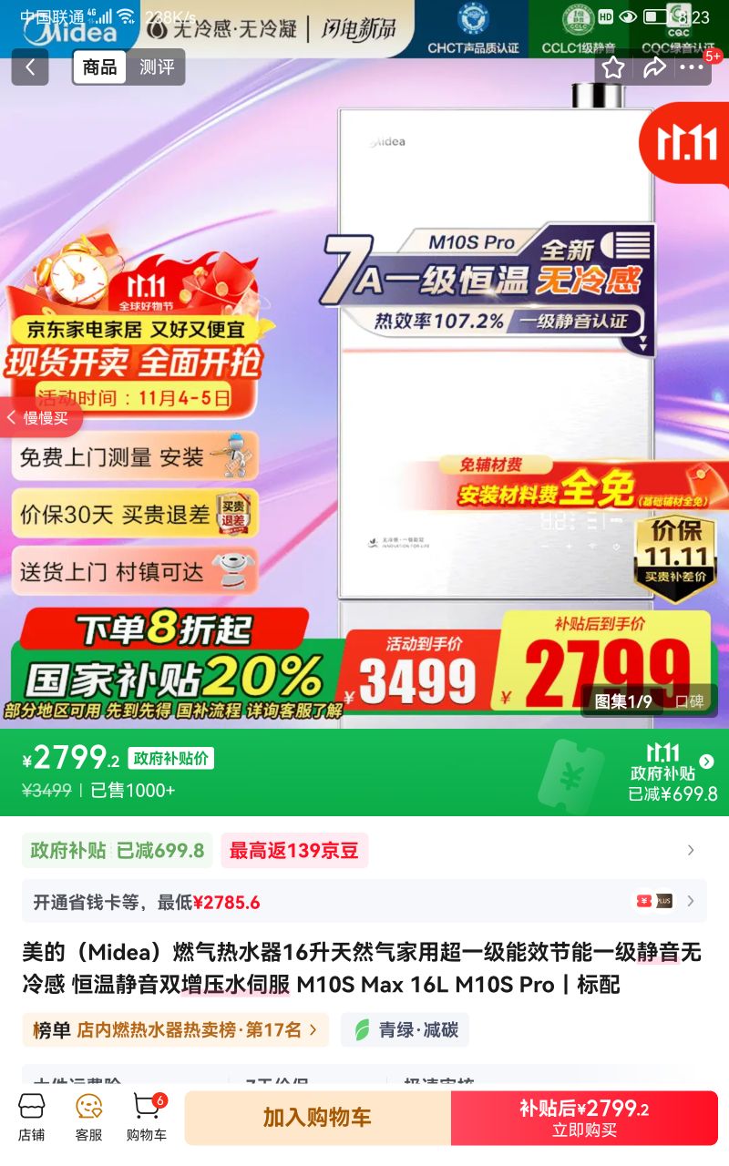 ���ģ�Midea��ȼ����ˮ��16����Ȼ�����ó�һ����Ч����һ����������� ���¾���˫��ѹˮ�ŷ� M10S Max 16L M10S Pro�������Ż�֤��