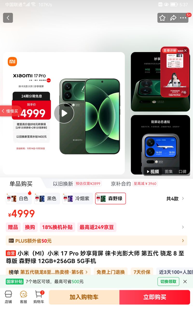 С 17Pro ֻ  8 ɭҰ 12GB+256GBŻ֤