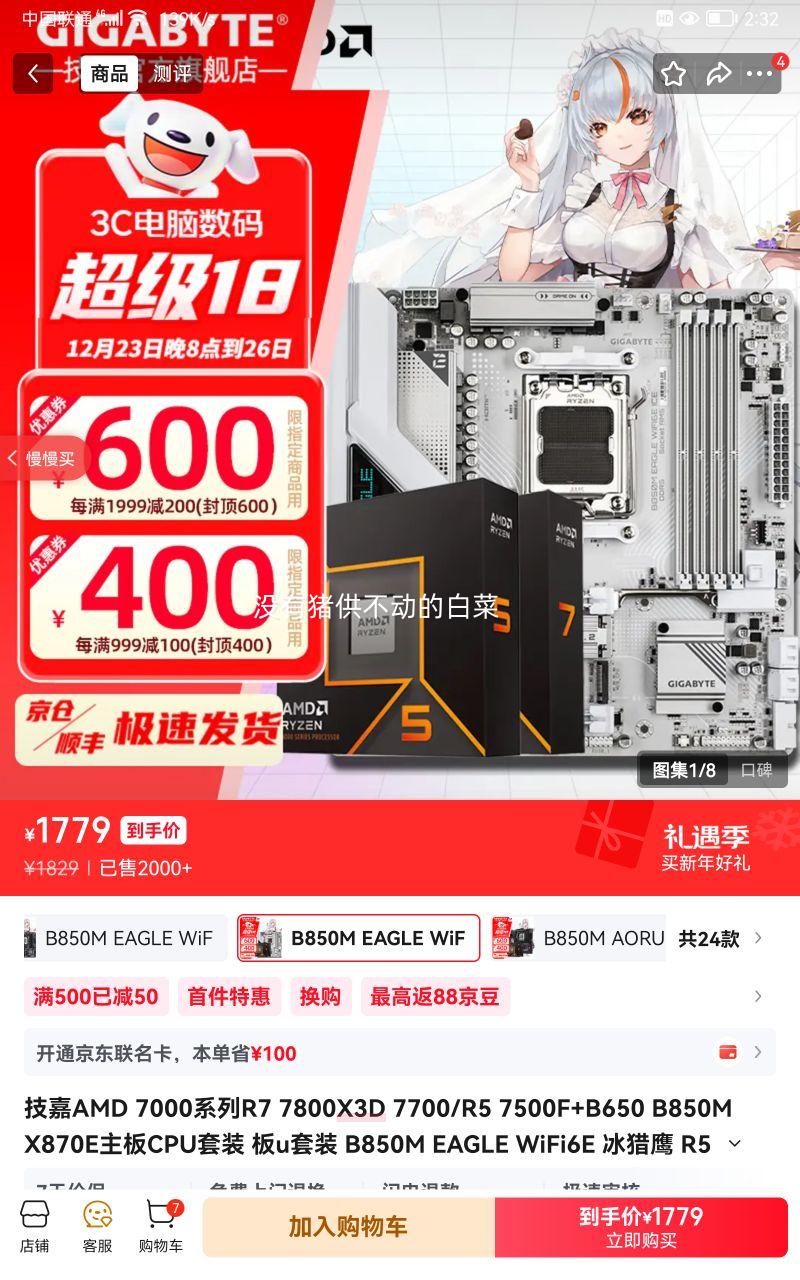 ���� AMD R5 7500F B850M EAGLE WiFi6E ��U��װ ��ɫ�Ż�֤��