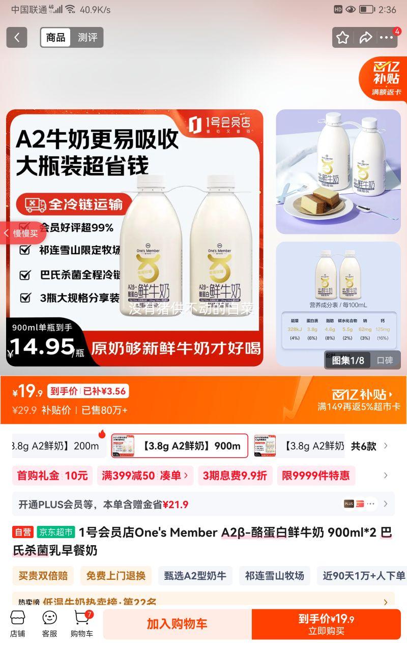 One's Member A2��-�ҵ�����ţ�� 900ml 2ƿ ���´�ţ���Ż�֤��