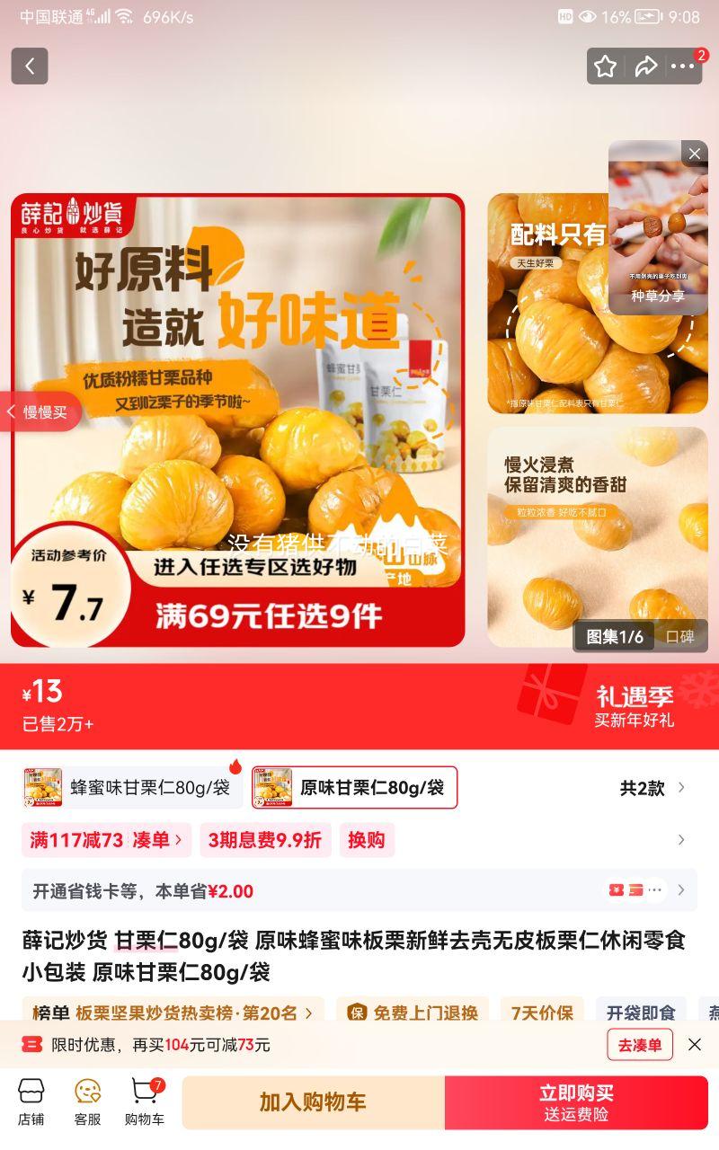 Ѧ�ǳ��� ������80g/�� ԭζ������ ����ȥ����Ƥ������ʳС��װ�Ż�֤��