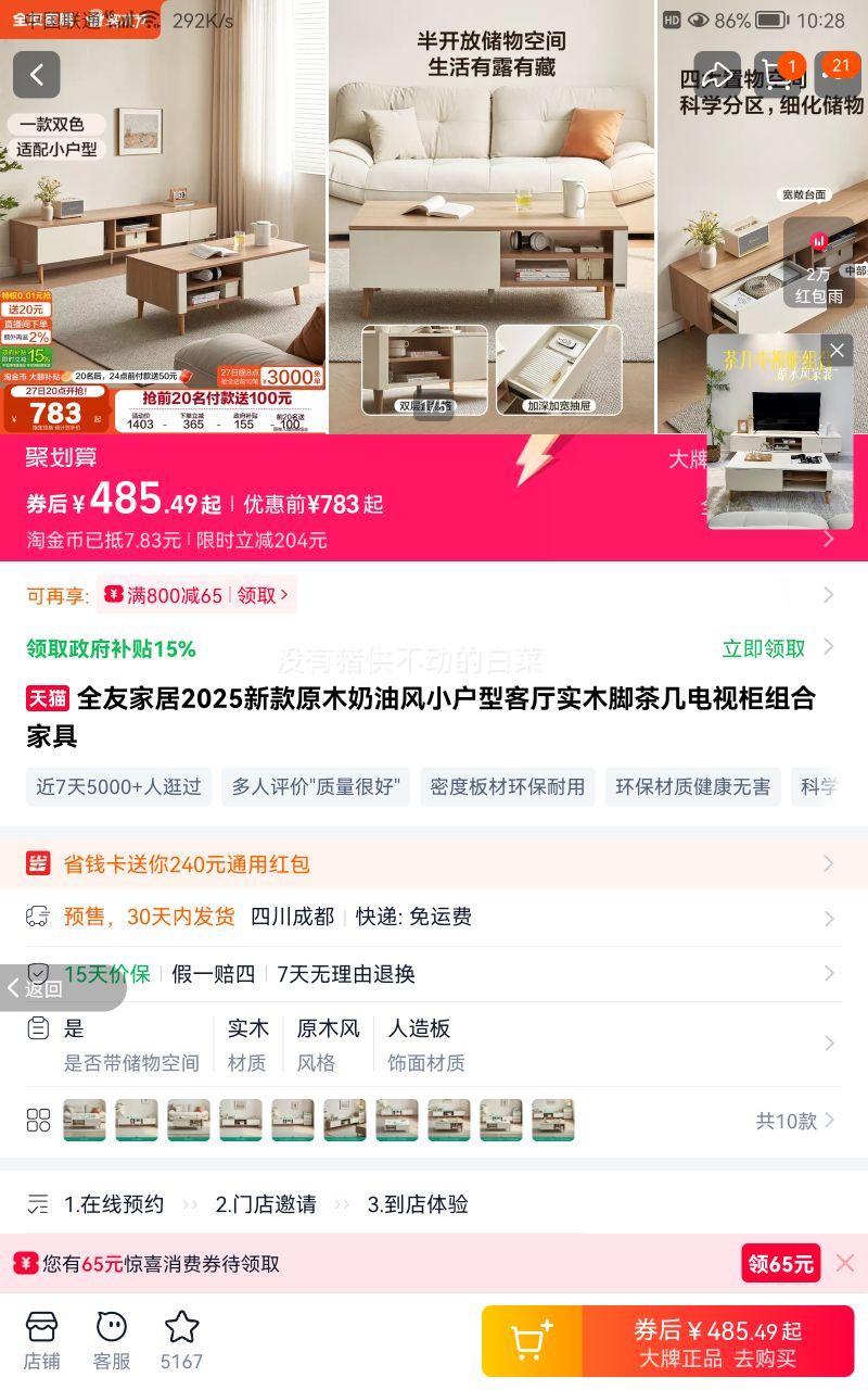 ȫ�ѼҾ� 2025�¿� ԭľ���ͷ� С���Ϳ��� ʵľ�Ų輸���ӹ���ϼҾ��Ż�֤��