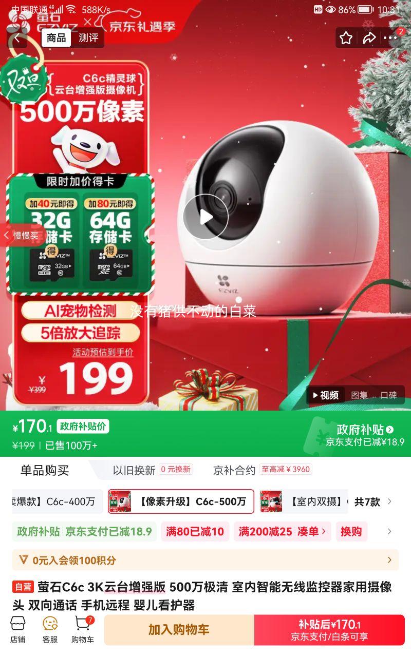 өʯ C6c 3K��̨��ǿ�� 500���� �����������߼������ͷ ˫��ͨ�� �ֻ�Զ�� Ӥ���������Ż�֤��