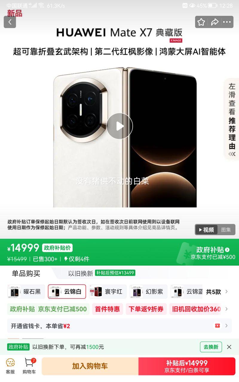 ��Ϊ Mate X7 ��ذ� 16GB+512GB �ƽ��� ����9030Pro �۵����ֻ� ���Ӱ�� ����ܹ��Ż�֤��