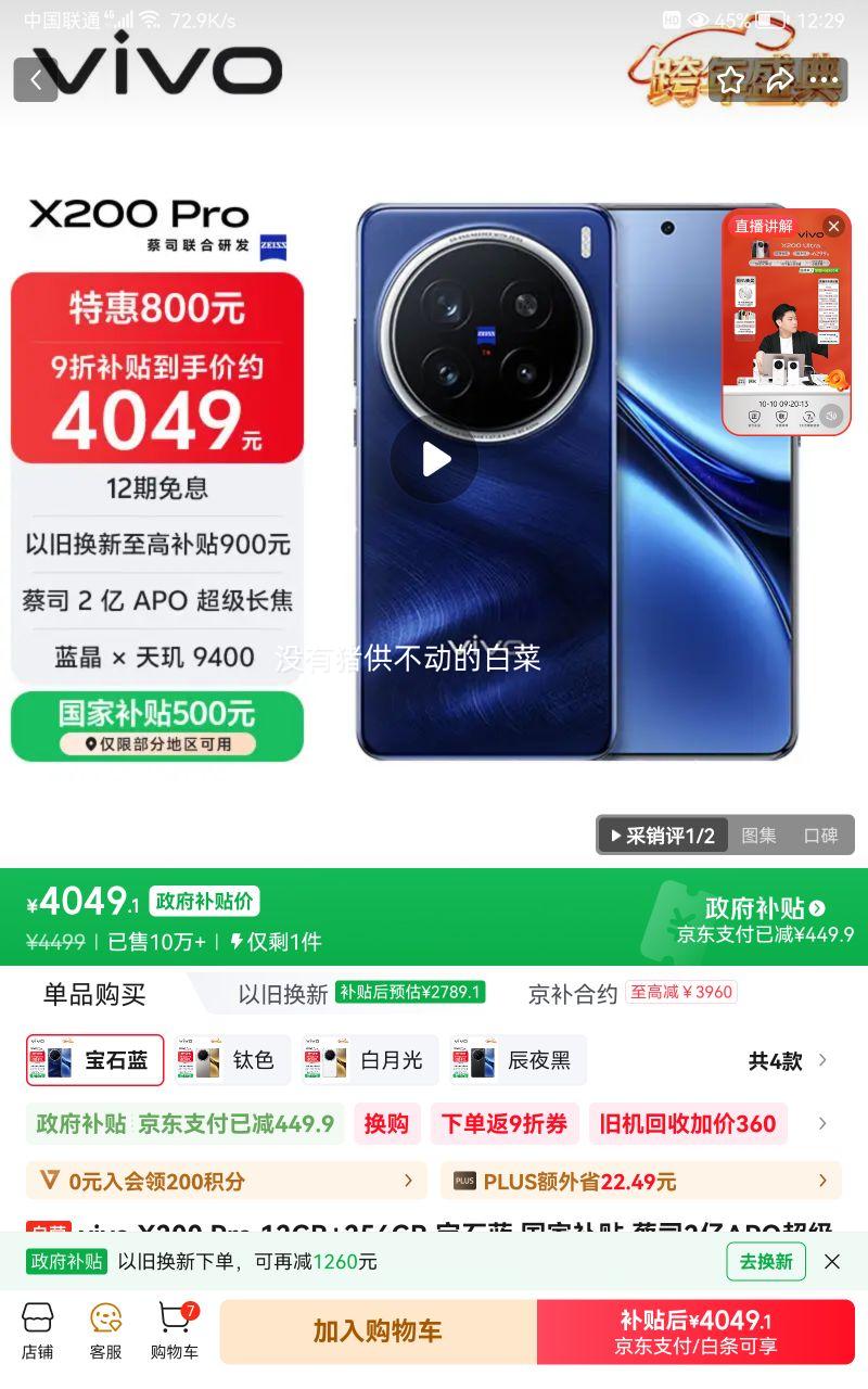 VIVO X200 Pro �ֻ� ��ʯ�� 12+256G�Ż�֤��