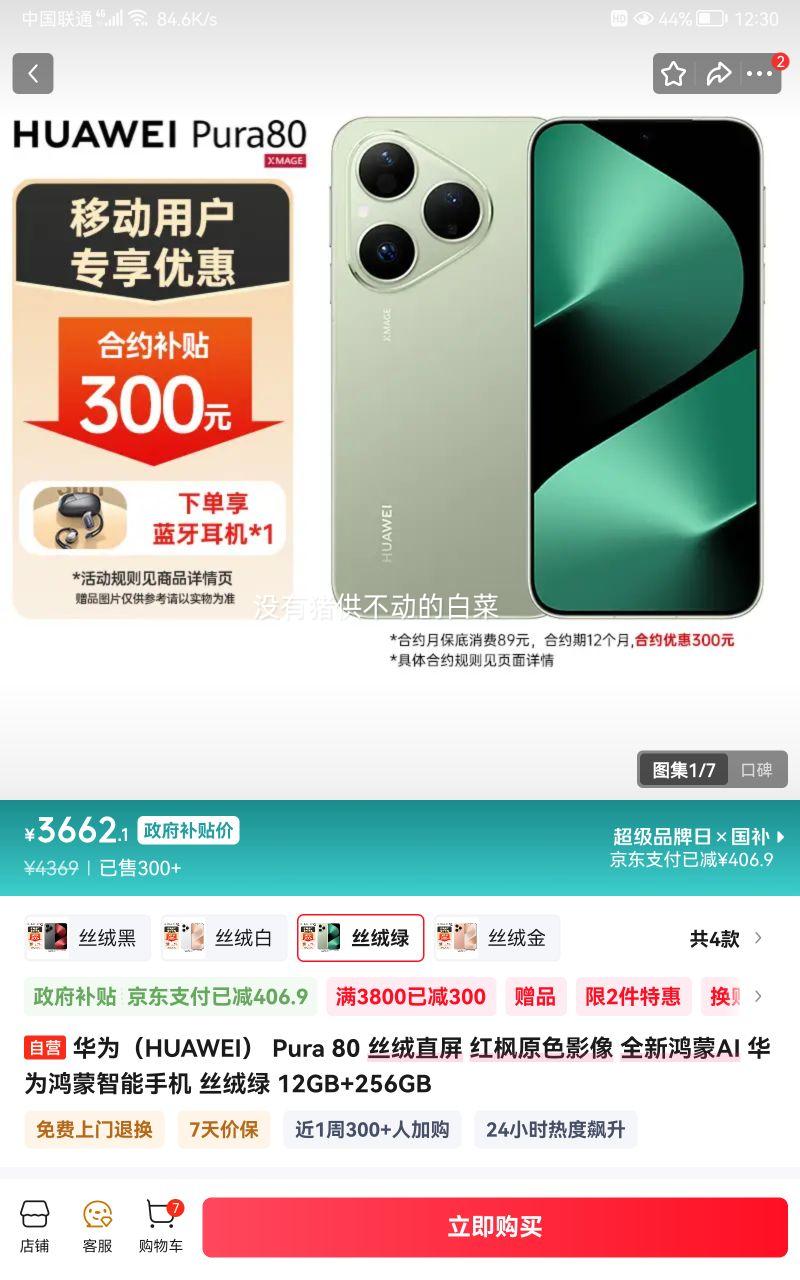 ��Ϊ Pura 80 ˿��ֱ���ֻ� ˿���� 12GB+256GB ����AIӰ���Ż�֤��