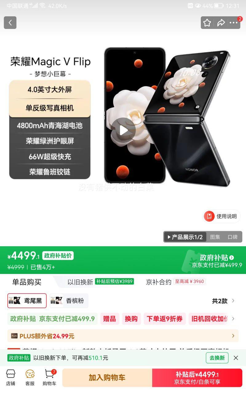 ��ҫ Magic V Flip С�۵����ֻ� �β�� 12+256GB ������д������Ż�֤��