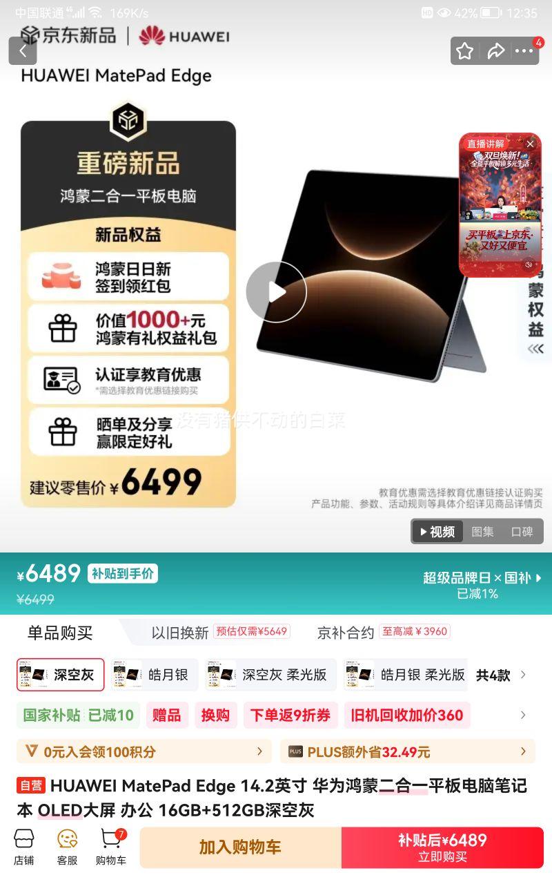 ��Ϊ MatePad Edge 14.2Ӣ�� ƽ����� ���ɶ���һ ��ջ� 16GB+512GB�Ż�֤��