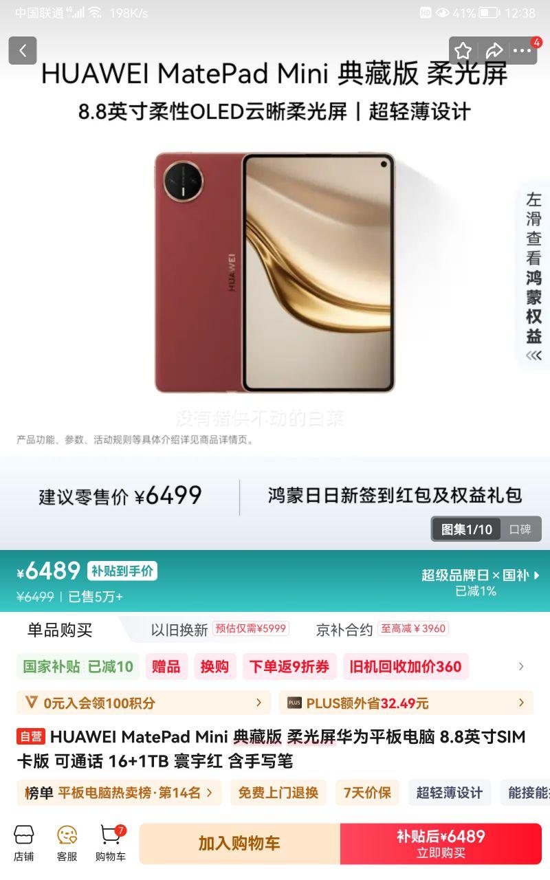 ��Ϊ MatePad Mini 8.8Ӣ�� ƽ����� ���� ������� 16+1TB�Ż�֤��