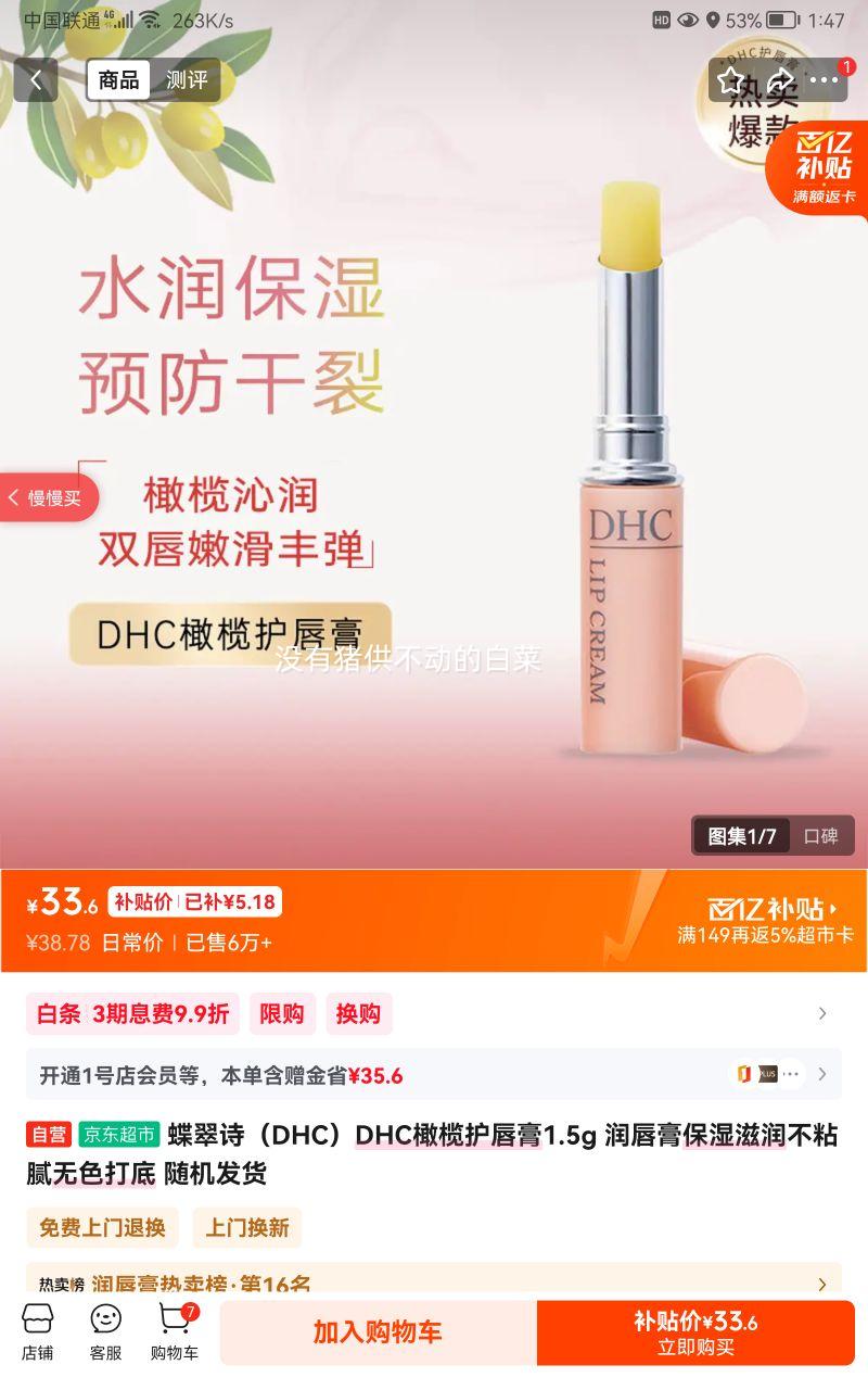 ����ʫ DHC��魻����� 1.5g �󴽱�ʪ������ɫ��� ��������Ż�֤��