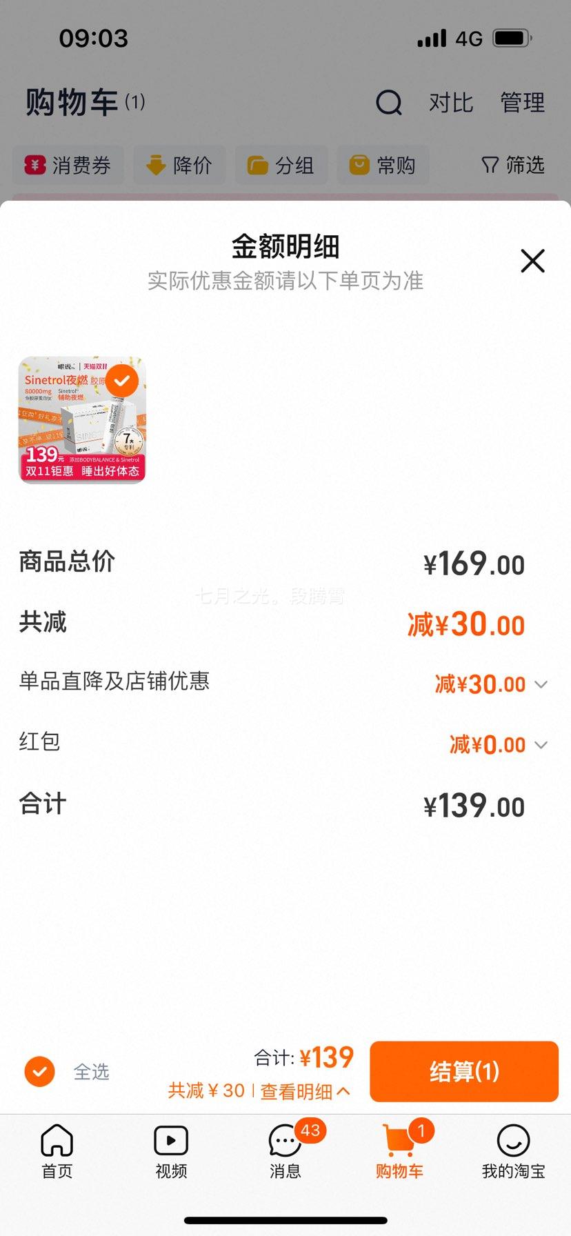 ˵ Sinetrol ҹȼԭ ߺ 10ƿ*30ml˿ר׵30Ż֤