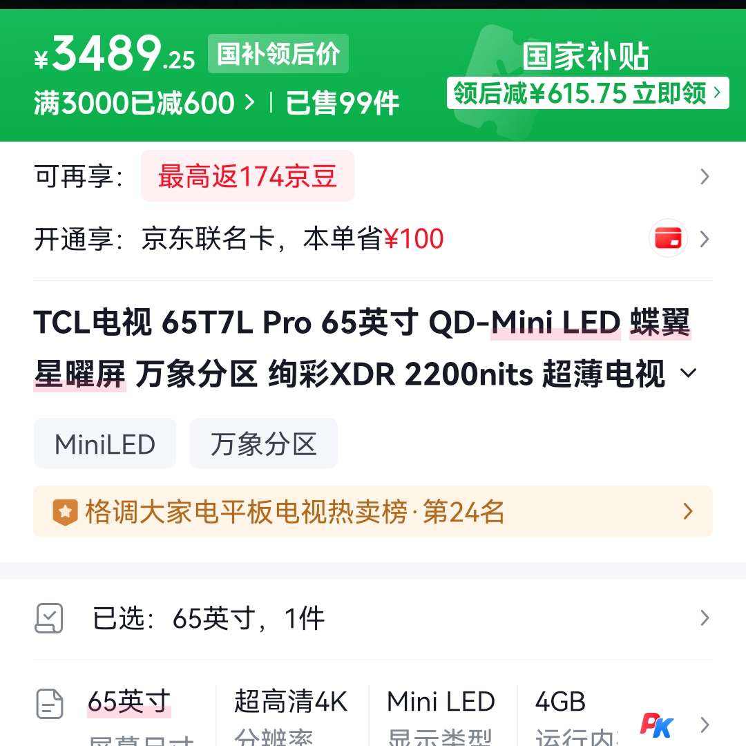 TCL 65T7L Pro 65Ӣ�� QD-Mini LED ���������� ������� XDR 2200nits �������� 3489Ԫ