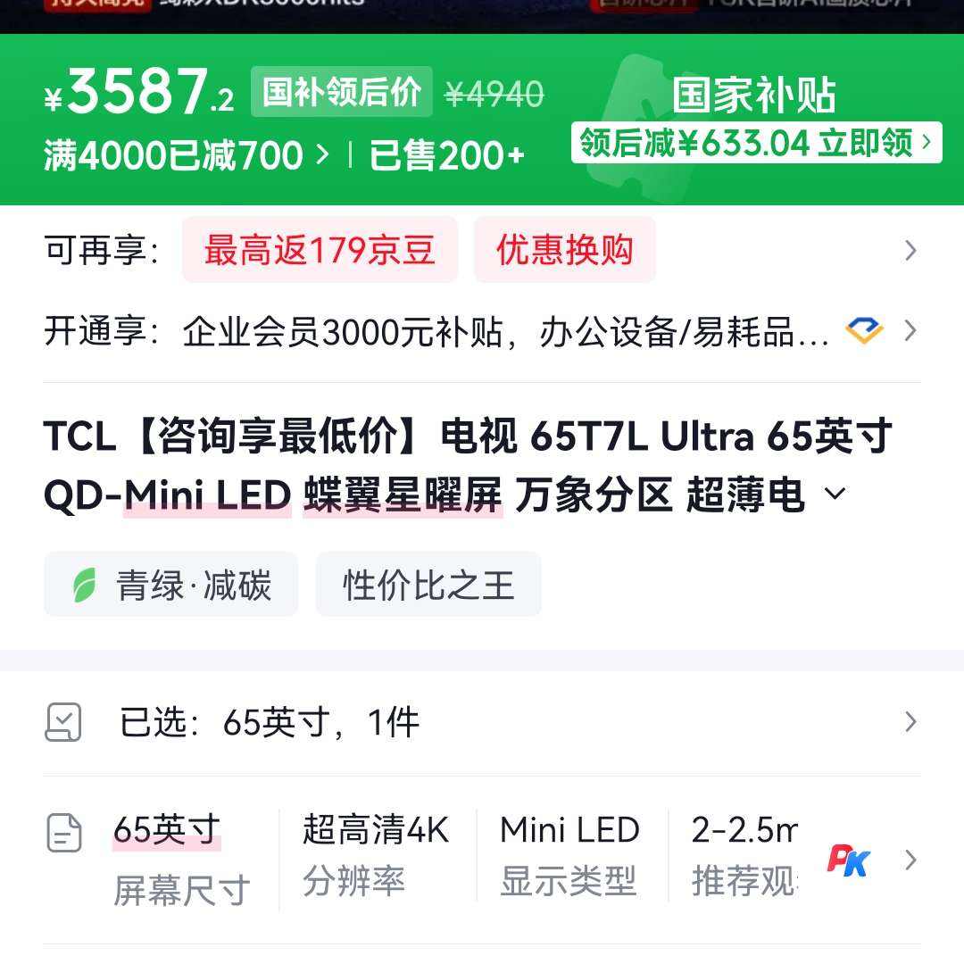 TCL T7L Ultra 65Ӣ����� 65T7L Ultra 3587Ԫ