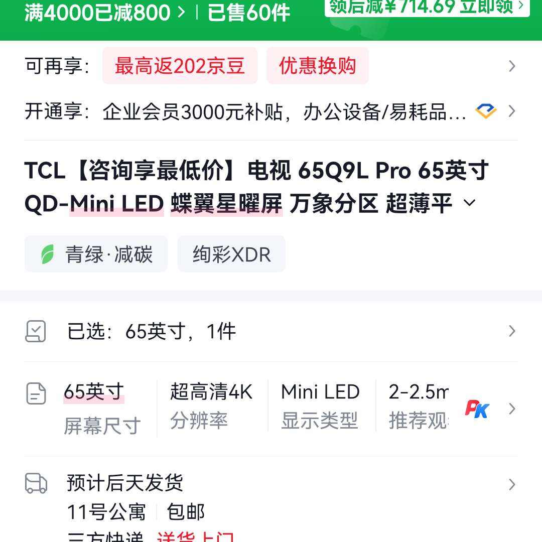 TCL Q9L Pro 65Ӣ����� 65Q9LPro 4049Ԫ