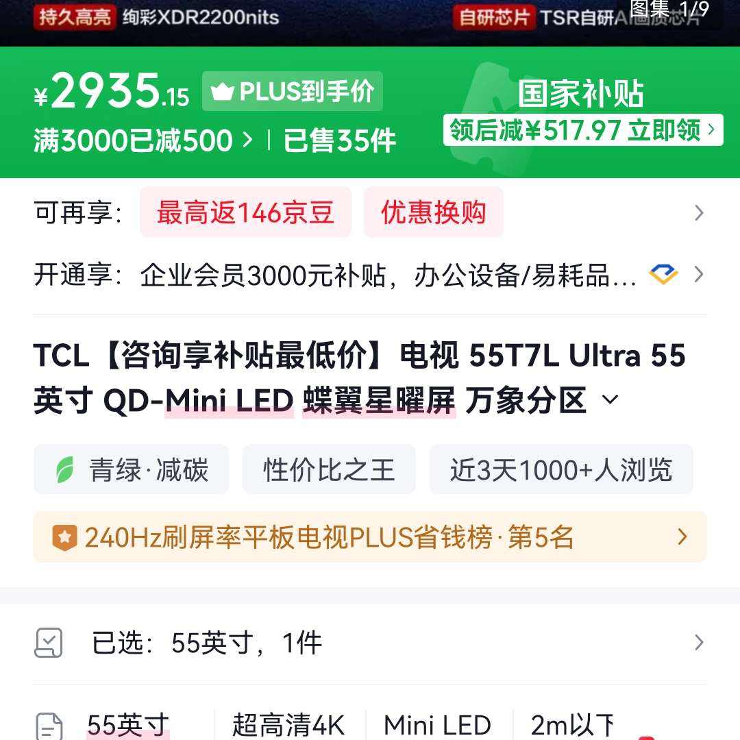 TCL 55Ӣ����� 55T7L Ultra ��ֱ�����µ� 2935Ԫ