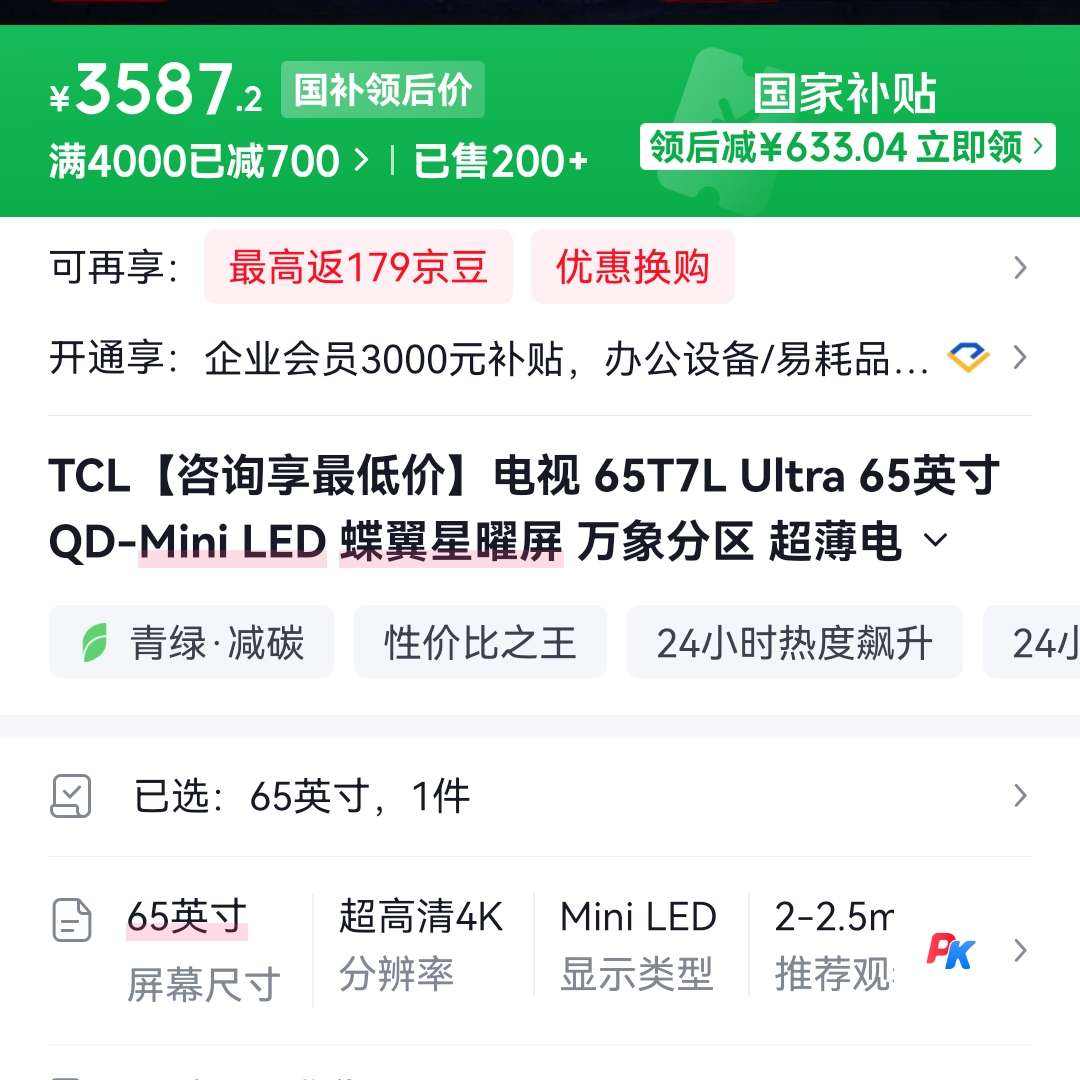 TCL 65Ӣ����� 65T7L Ultra 3587Ԫ