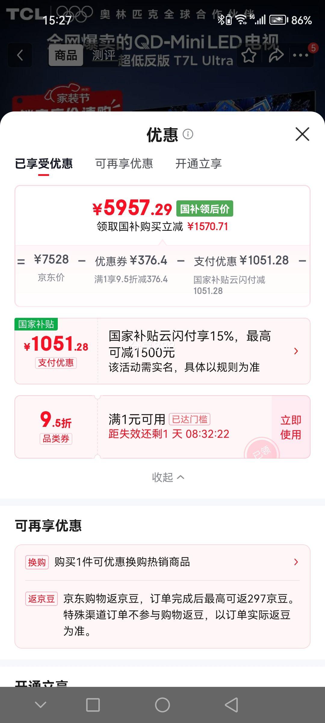 TCL T7L Ultra 85Ӣ����� 85T7L Ultra�Ż�֤��