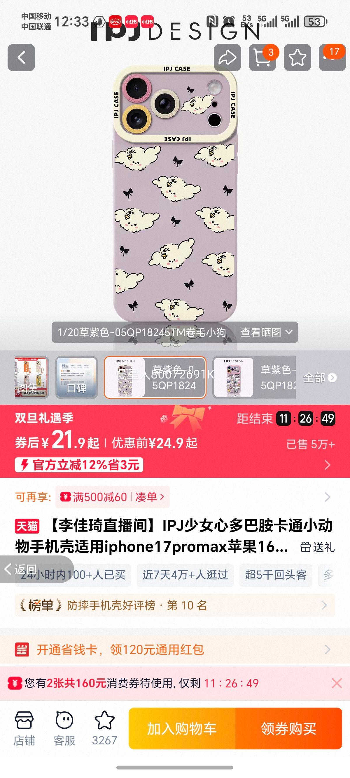 �����ֱ���� IPJ��Ů�Ķ�Ͱ���ͨС�����ֻ��� iPhone 17 Pro Max ����ɫ-05QP18245TM ��ëС���Ż�֤��