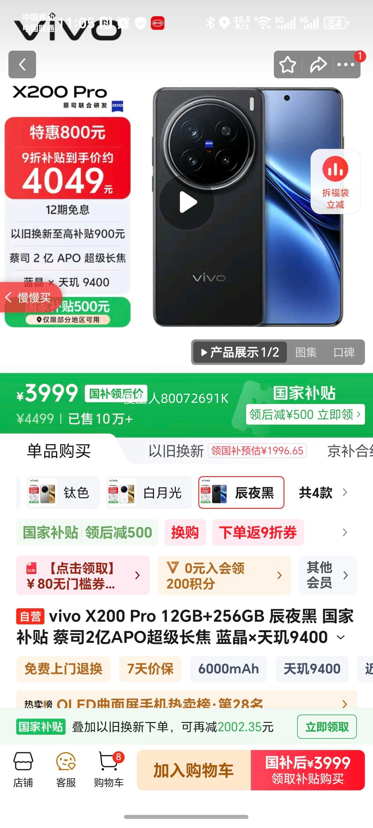 VIVO X200 Pro �ֻ� ��ҹ�� 12+256G�Ż�֤��