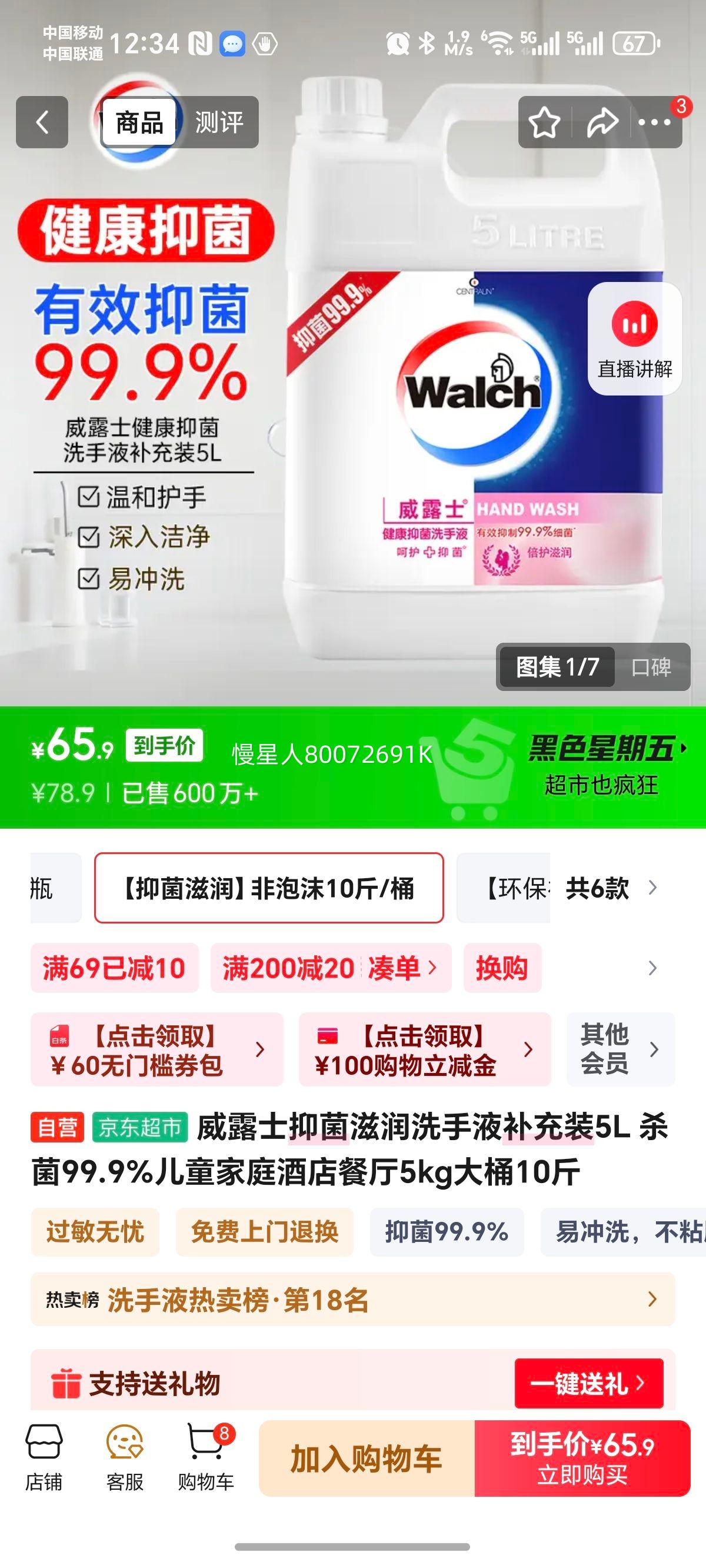 ��¶ʿ �־�����ϴ��Һ����װ 5L ��ͯ��ͥ�Ƶ������ 99.9%ɱ���Ż�֤��