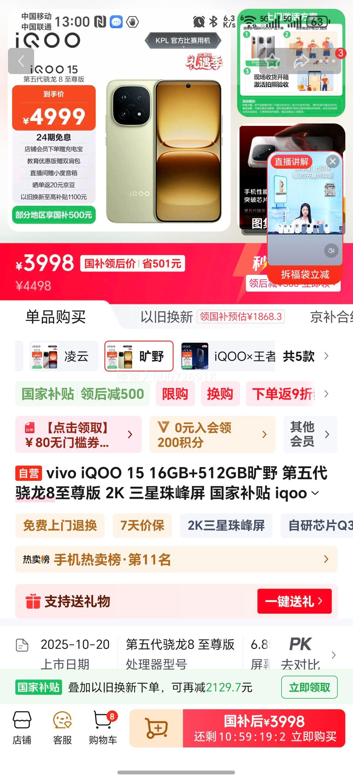 vivo iQOO 15 16GB+512GB ��Ұ ���������8����� 2K��������� ���Ҳ��� ��Ϸ�羺�ֻ��Ż�֤��