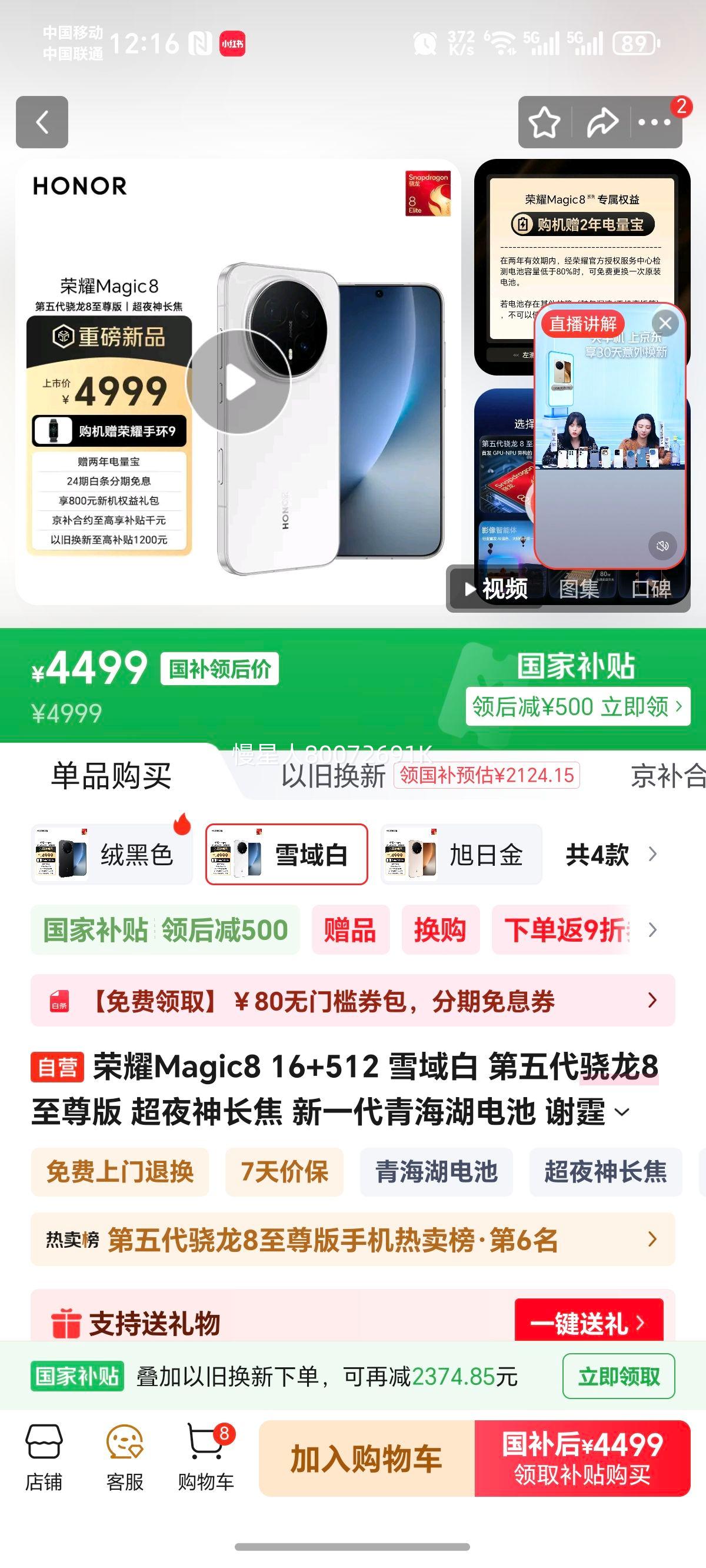 ��ҫ Magic8 �ֻ� ��ҹ�񳤽� ѩ��� 16+512G�Ż�֤��