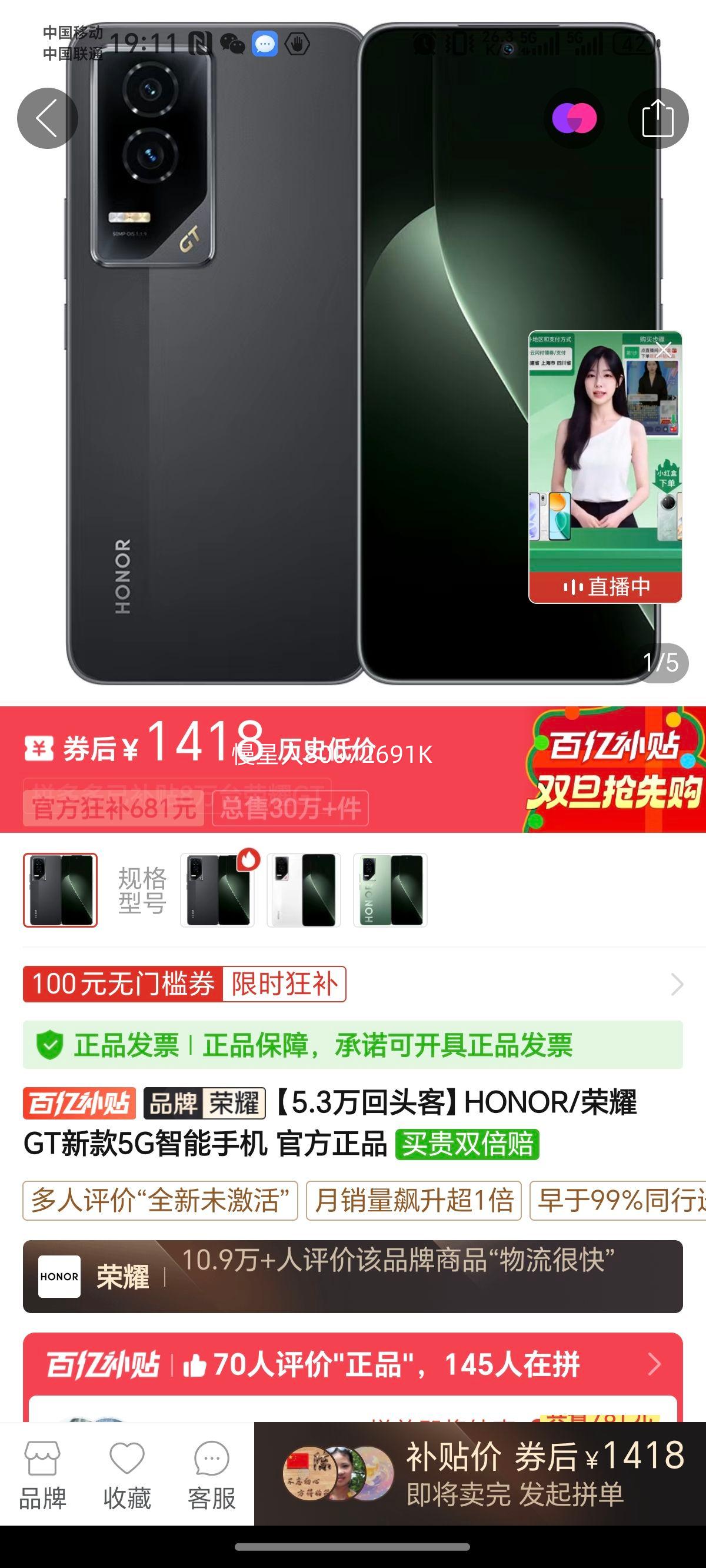 ��ҫ GT 5G�����ֻ� �ٷ���Ʒ�Ż�֤��