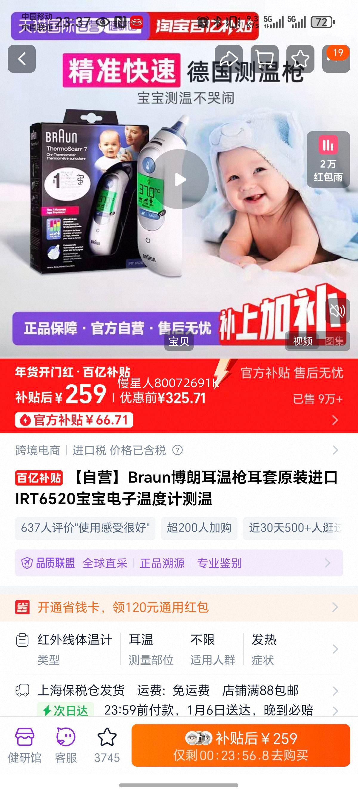 Braun���� IRT6520 ����ǹ���� ԭװ���� ���������¶ȼ� ��Ʒ��֤�Ż�֤��