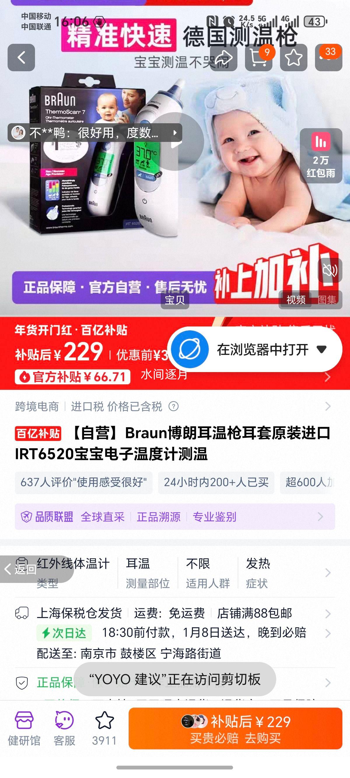 Braun���� IRT6520 ����ǹ���� ԭװ���� ���������¶ȼ� ��Ʒ��֤�Ż�֤��