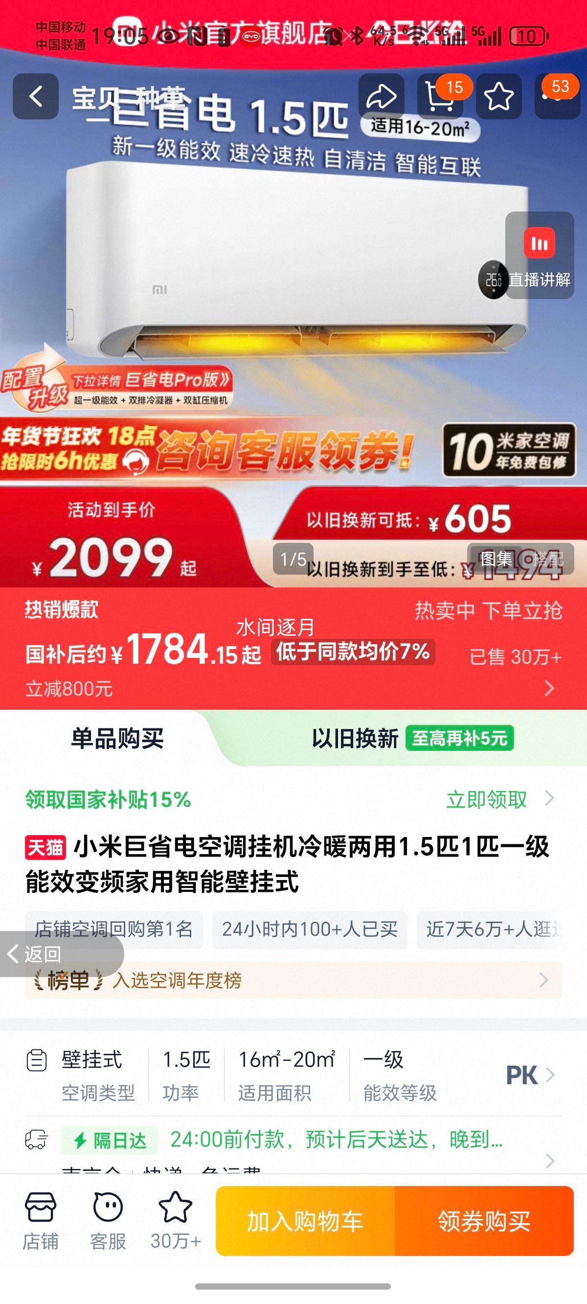 С�� ��ʡ��յ��һ� 1.5ƥ һ����Ч ��Ƶ���� ���ܱڹ�ʽ ��ů�����Ż�֤��